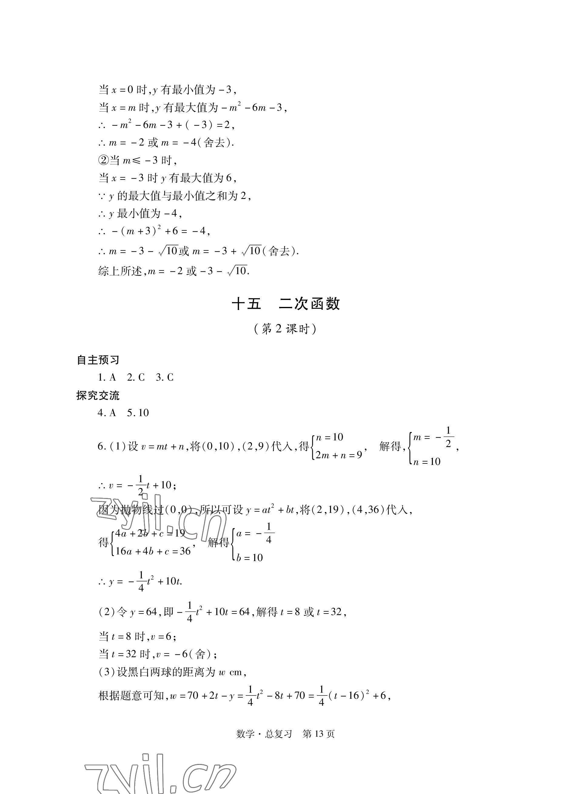 2023年自主學(xué)習(xí)指導(dǎo)課程總復(fù)習(xí)數(shù)學(xué) 參考答案第13頁