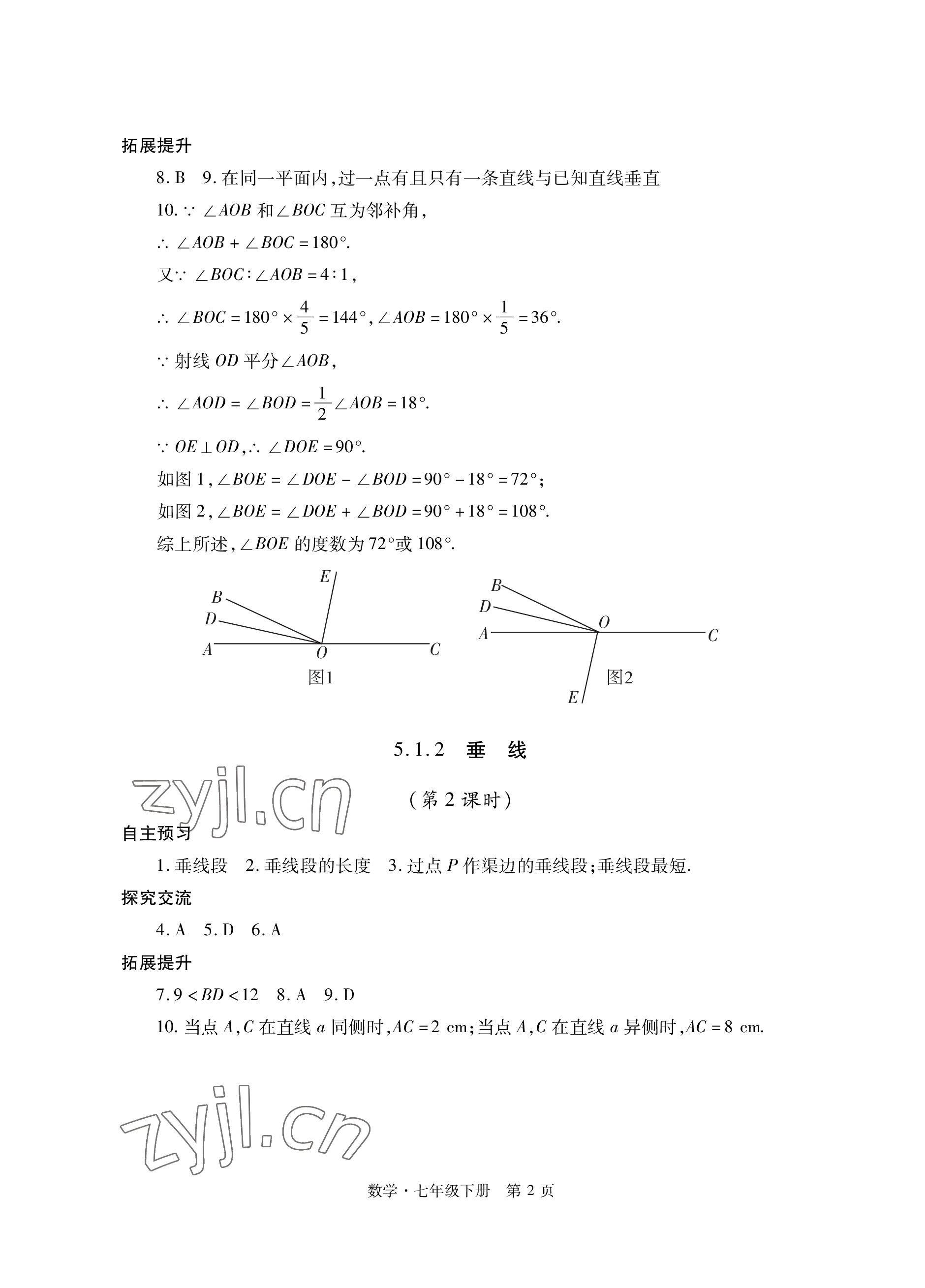 2023年自主學(xué)習(xí)指導(dǎo)課程與測(cè)試七年級(jí)數(shù)學(xué)下冊(cè)人教版 參考答案第2頁(yè)