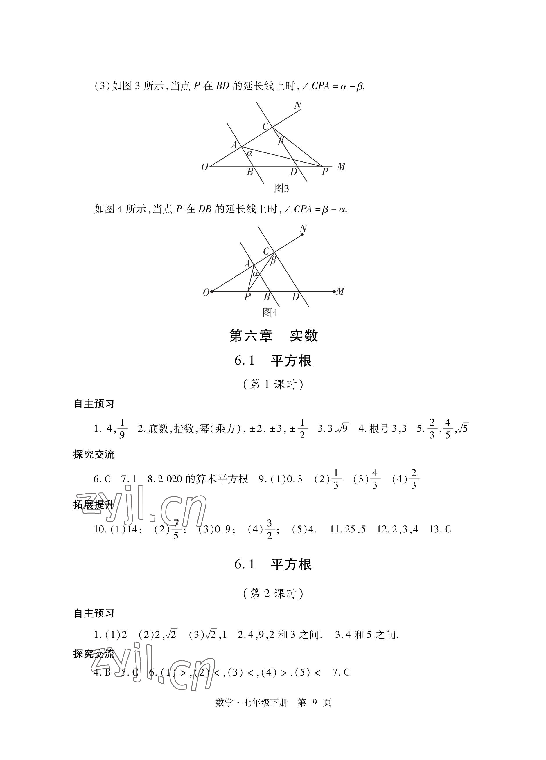 2023年自主學(xué)習(xí)指導(dǎo)課程與測(cè)試七年級(jí)數(shù)學(xué)下冊(cè)人教版 參考答案第9頁(yè)