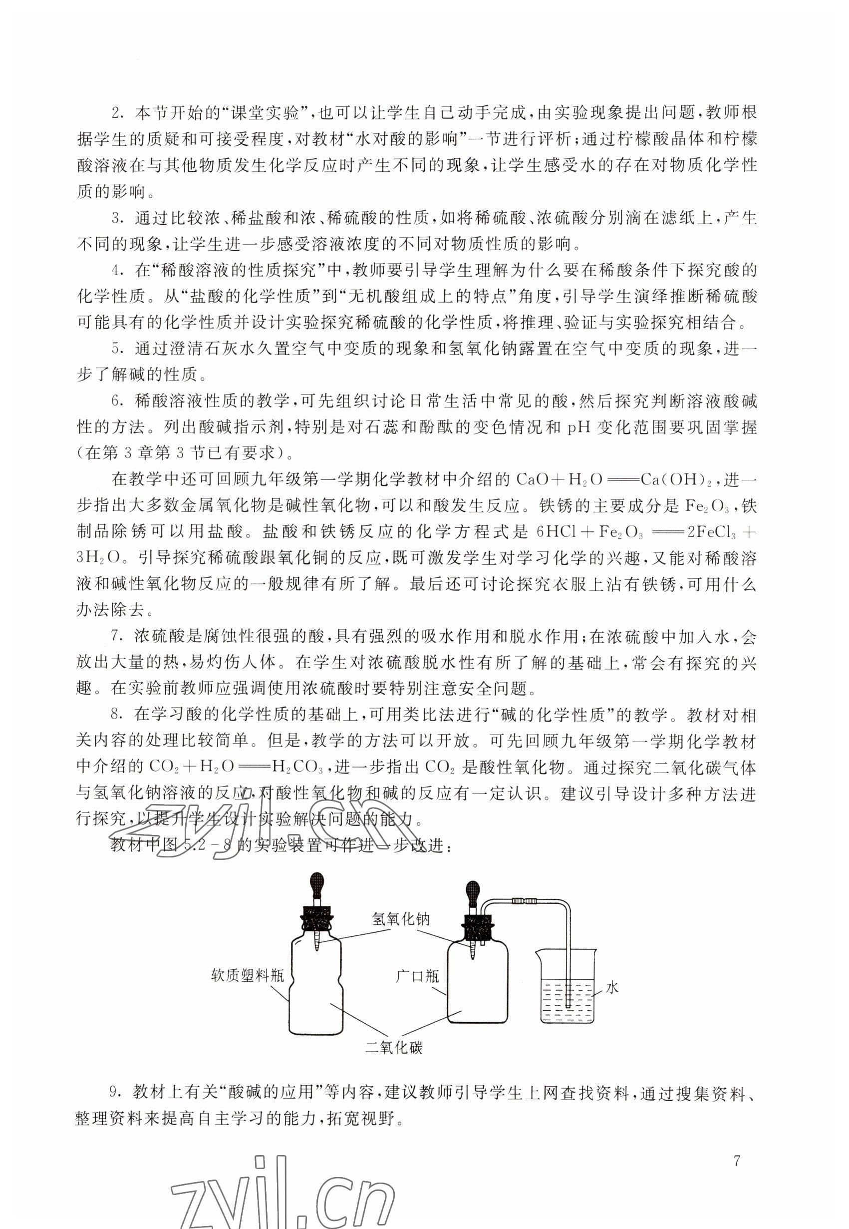 2023年教材課本九年級化學(xué)下冊滬教版54制 參考答案第7頁