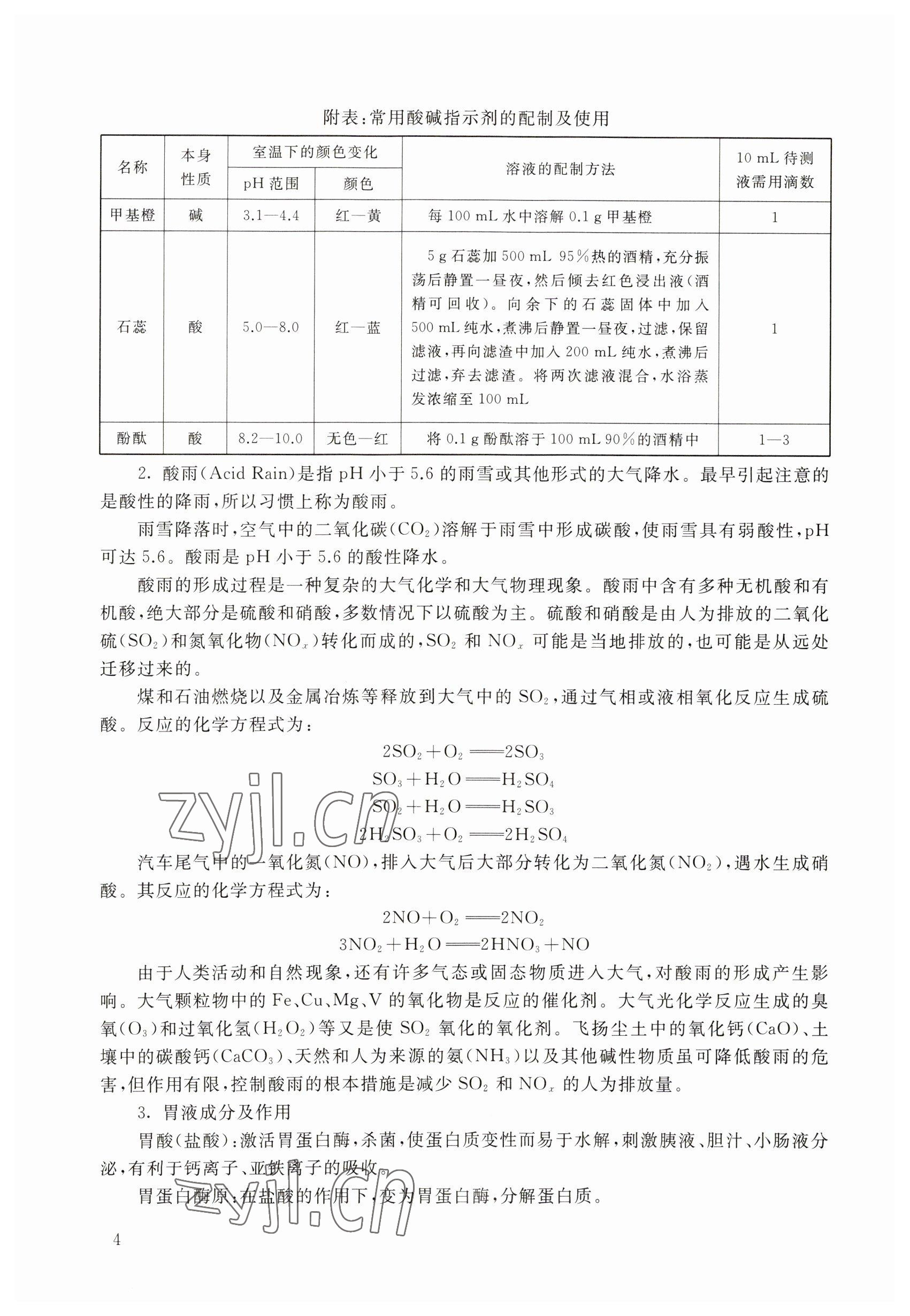 2023年教材課本九年級化學(xué)下冊滬教版54制 參考答案第4頁