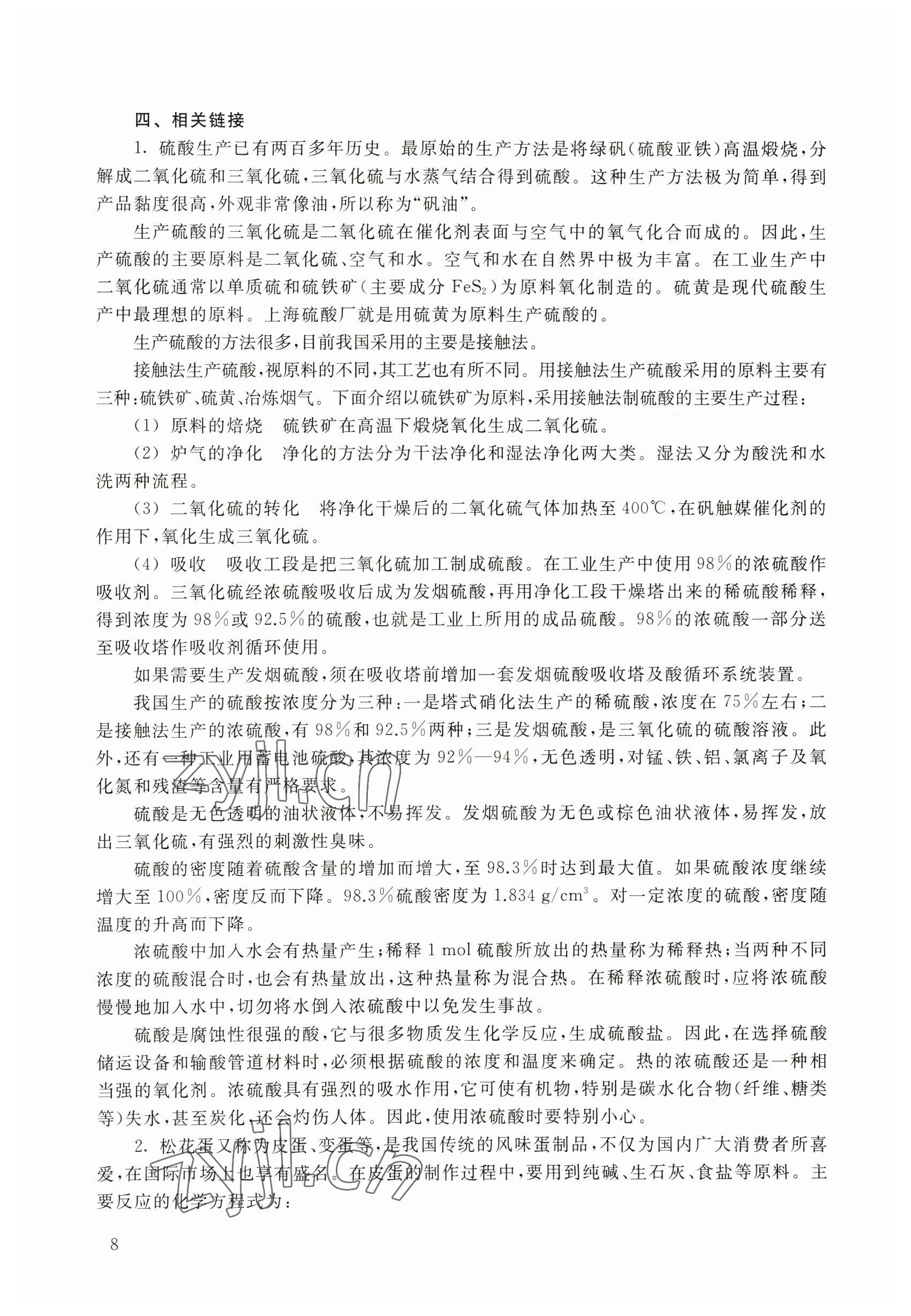 2023年教材課本九年級化學下冊滬教版54制 參考答案第8頁