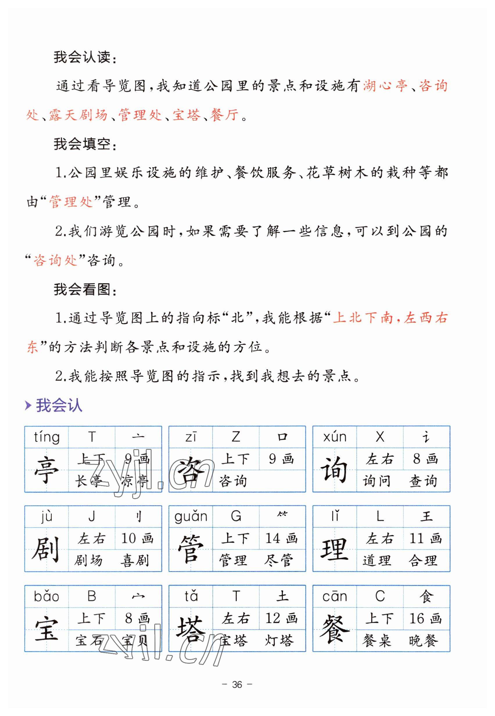 2023年教材课本二年级语文下册人教版 参考答案第36页