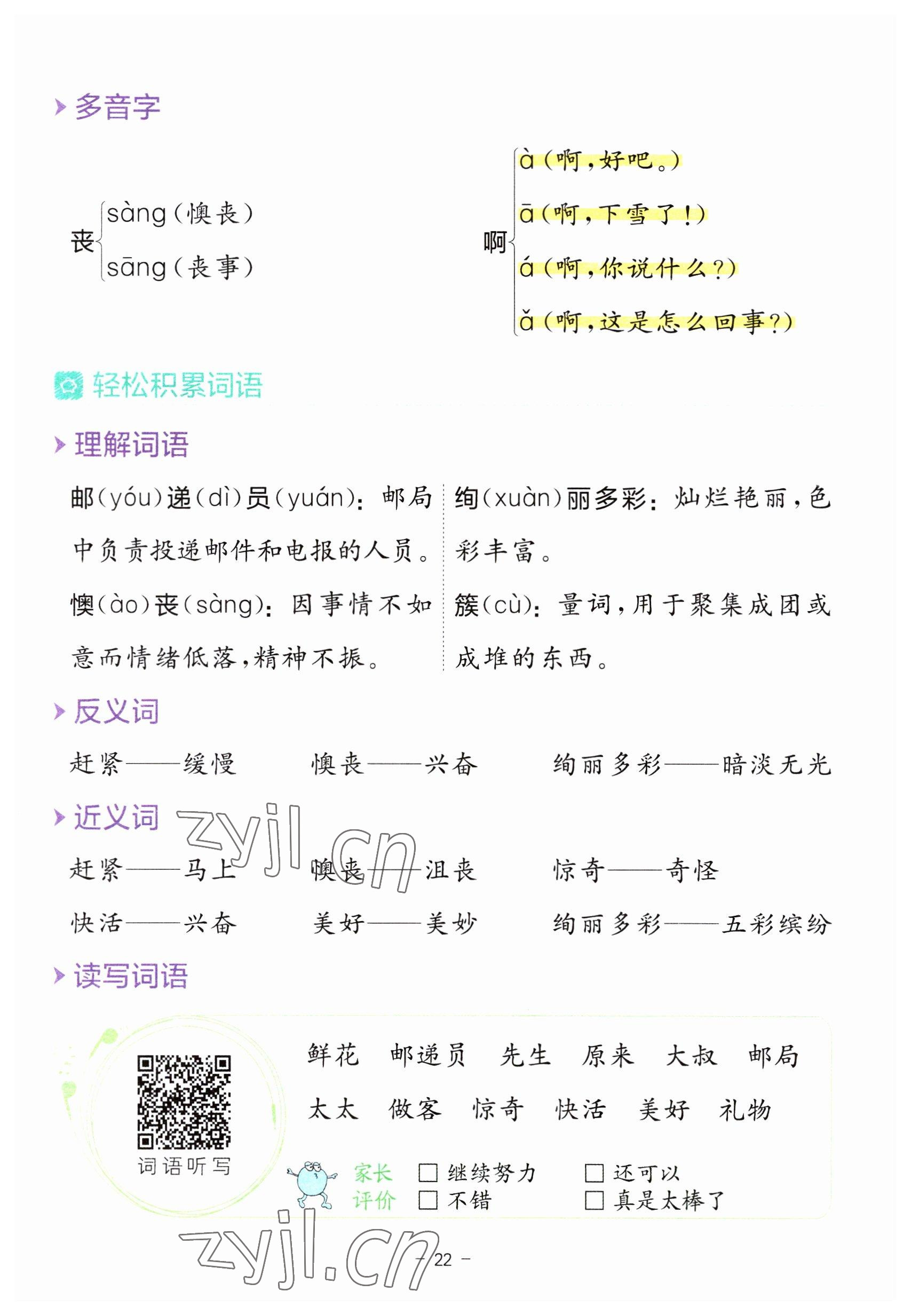 2023年教材課本二年級語文下冊人教版 參考答案第22頁