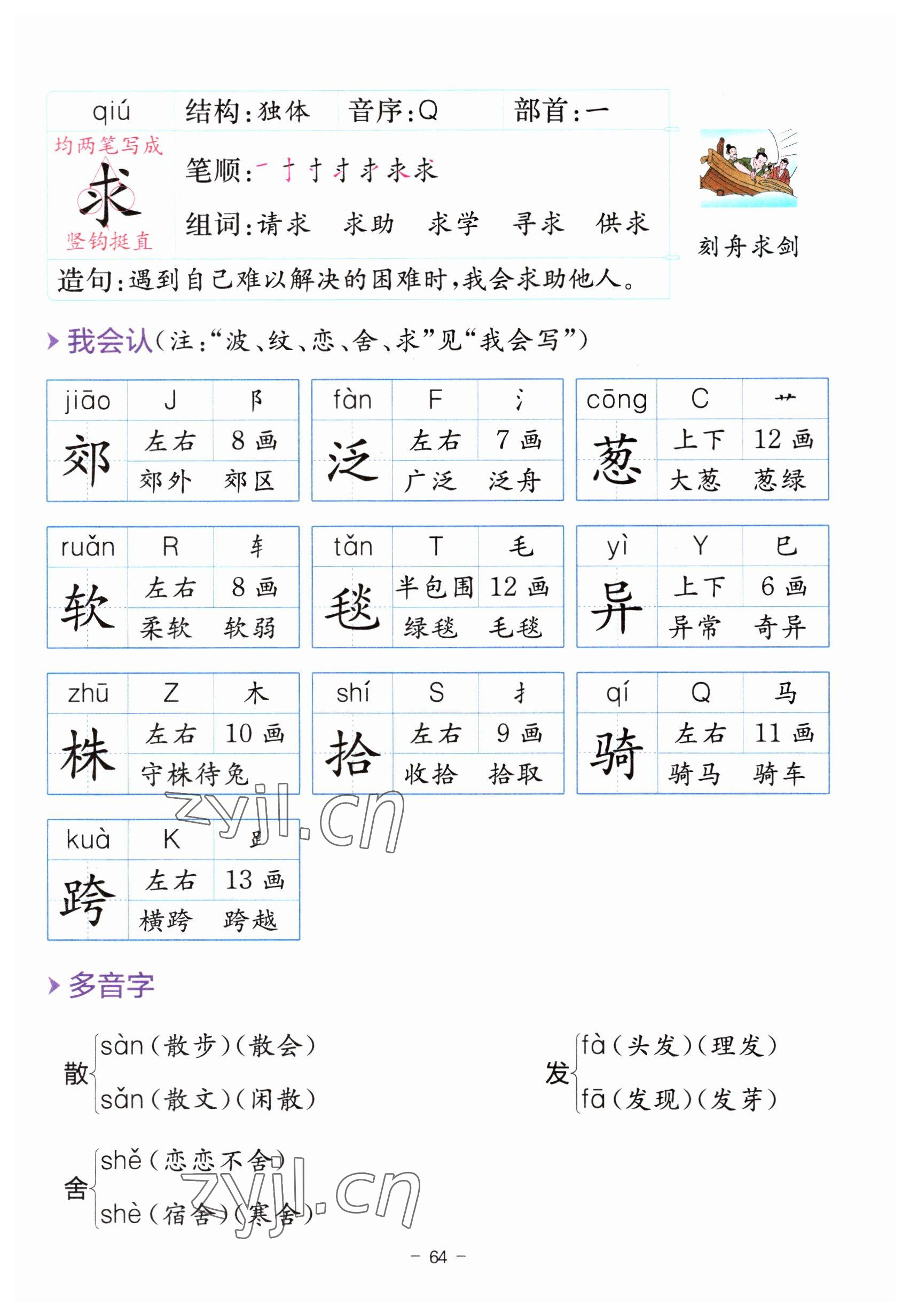 2023年教材课本二年级语文下册人教版 参考答案第64页