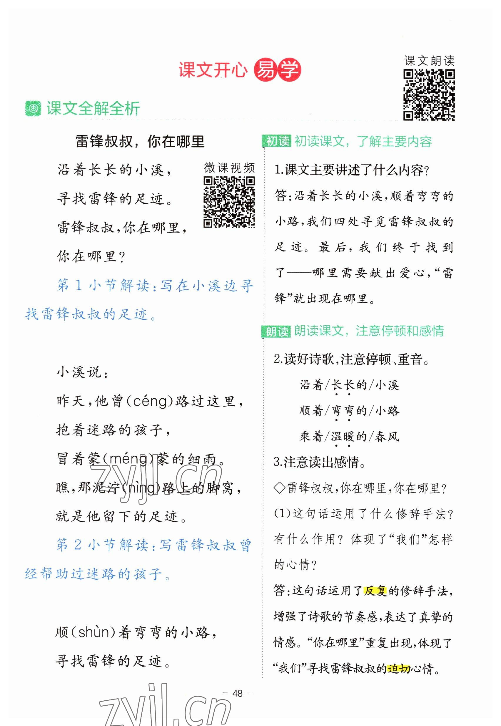 2023年教材课本二年级语文下册人教版 参考答案第48页