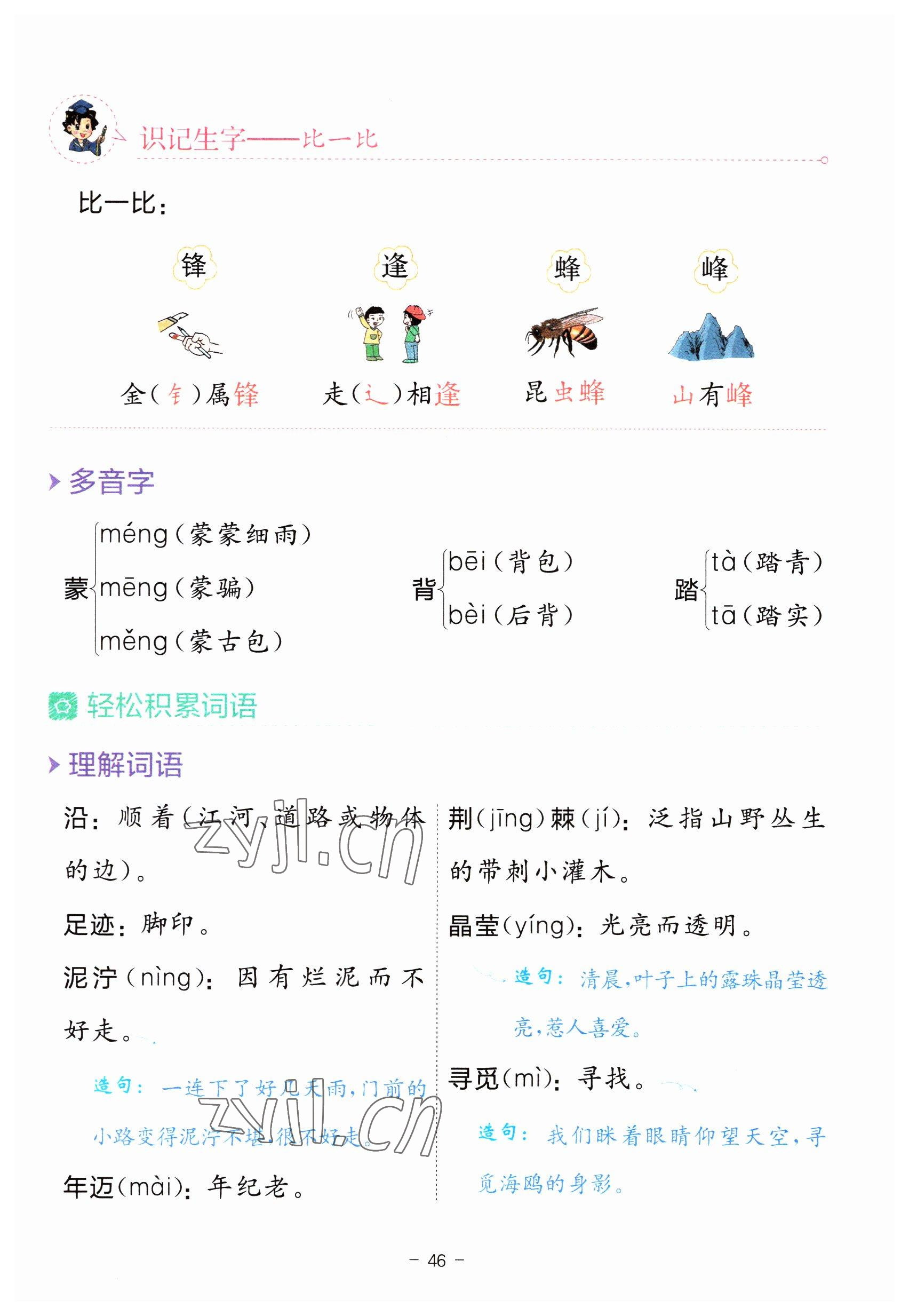 2023年教材课本二年级语文下册人教版 参考答案第46页