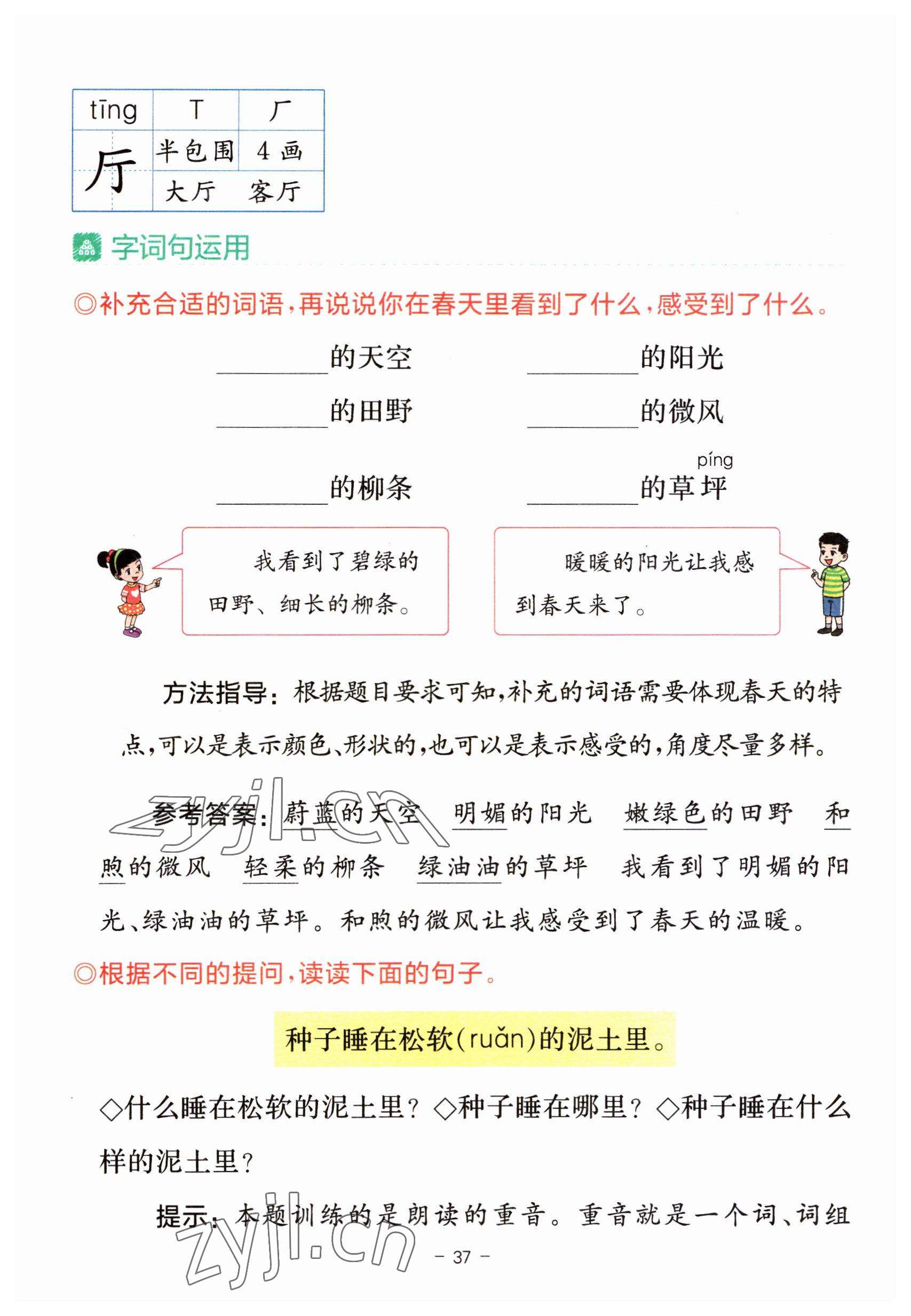 2023年教材课本二年级语文下册人教版 参考答案第37页