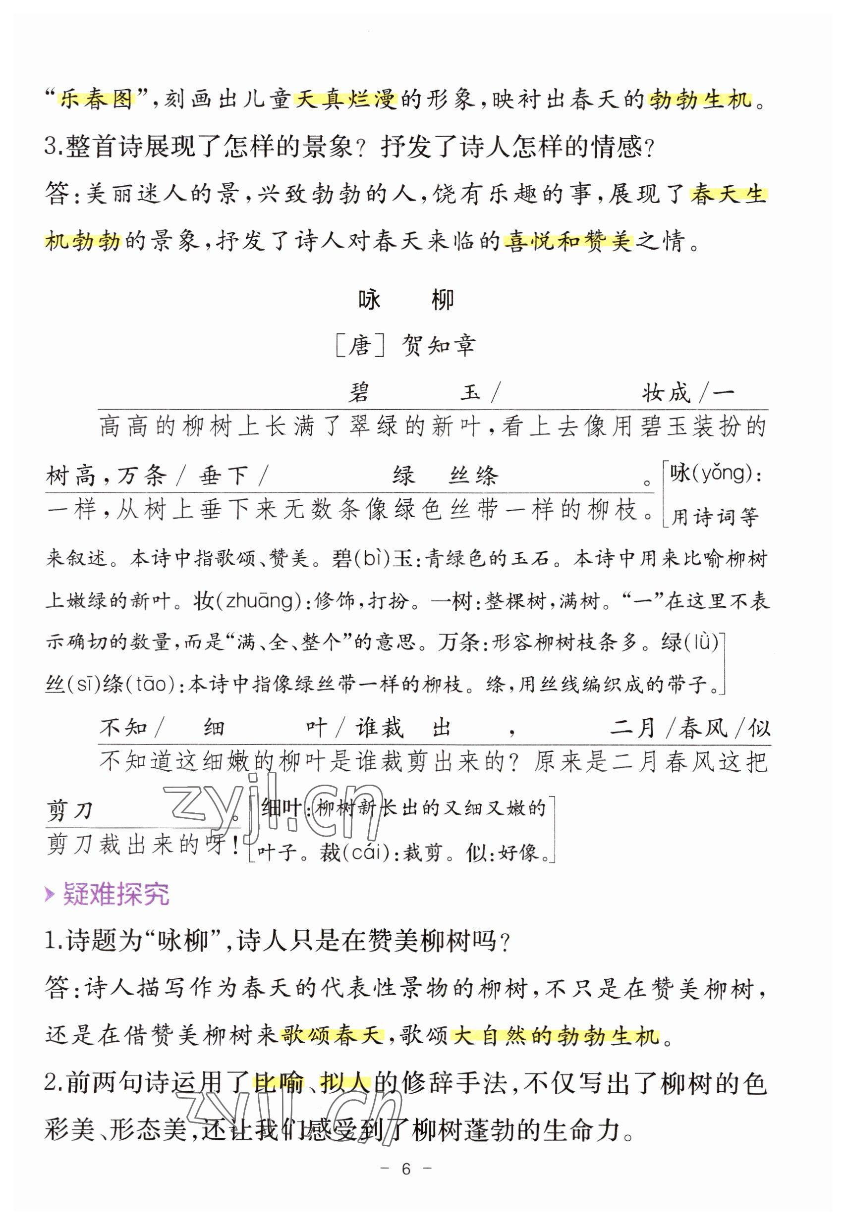 2023年教材课本二年级语文下册人教版 参考答案第6页