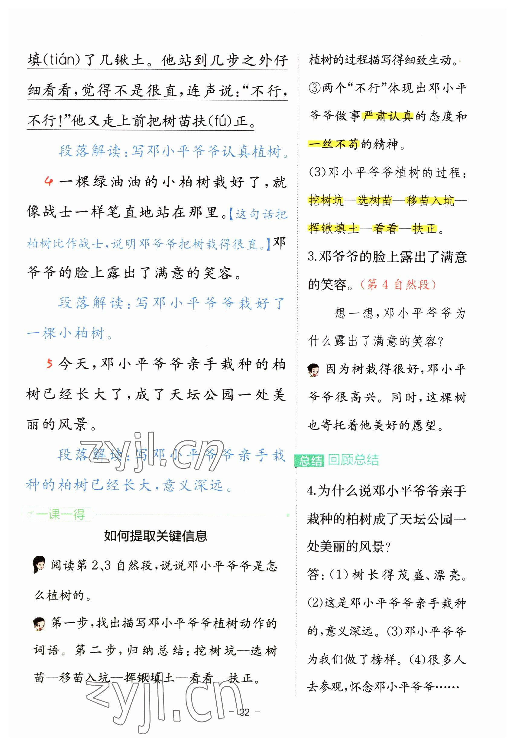 2023年教材课本二年级语文下册人教版 参考答案第32页