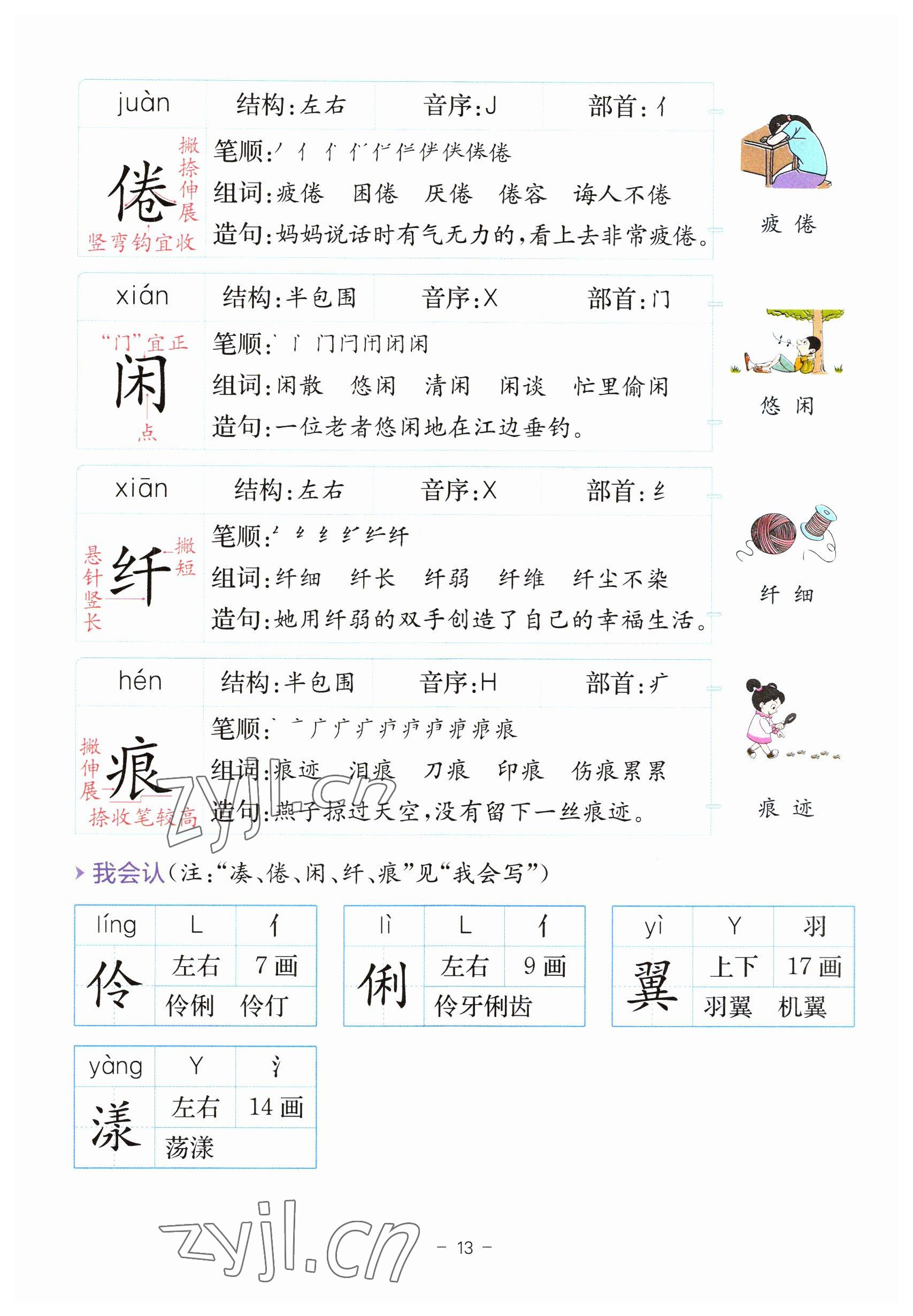 2023年教材課本三年級(jí)語(yǔ)文下冊(cè)人教版 參考答案第13頁(yè)