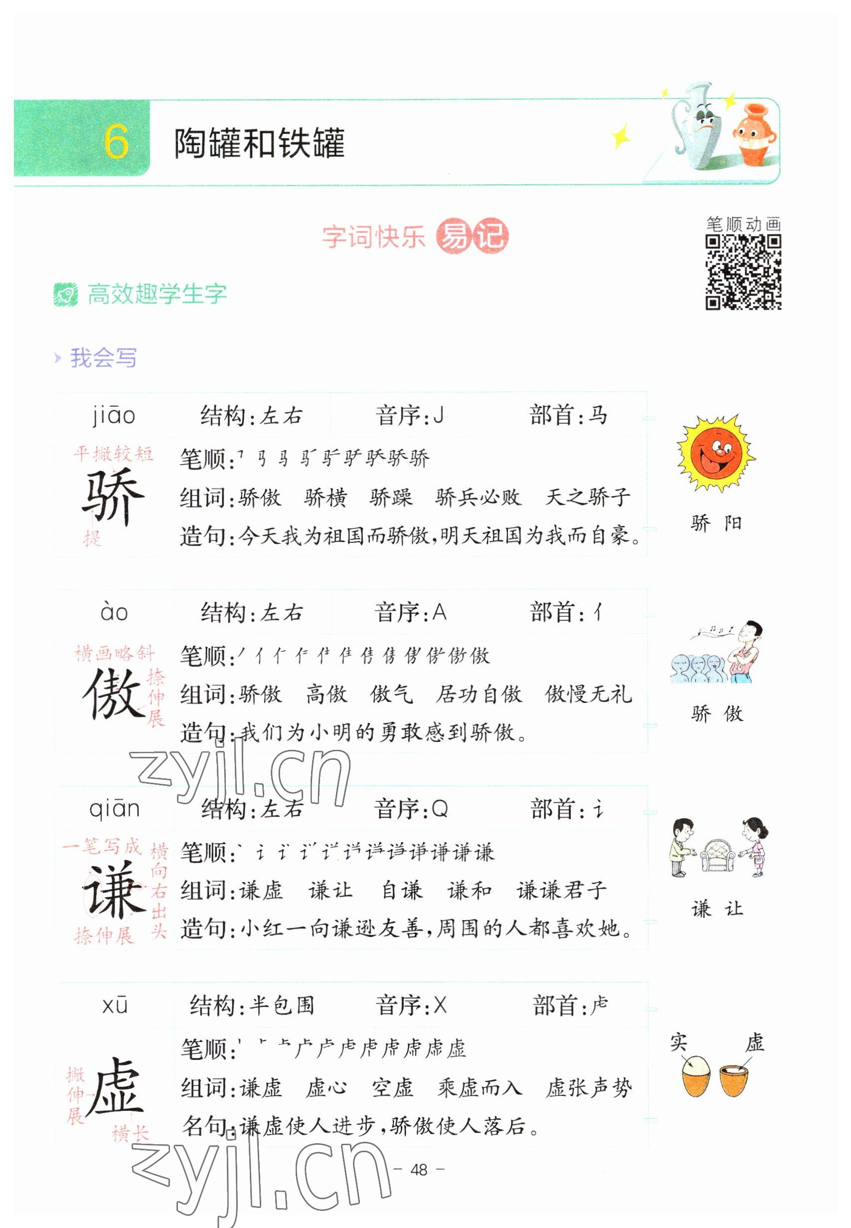 2023年教材課本三年級(jí)語(yǔ)文下冊(cè)人教版 參考答案第48頁(yè)