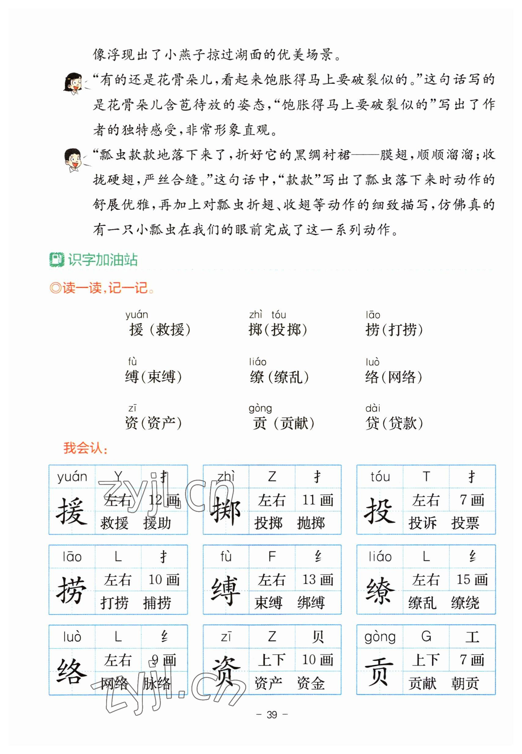 2023年教材课本三年级语文下册人教版 参考答案第39页