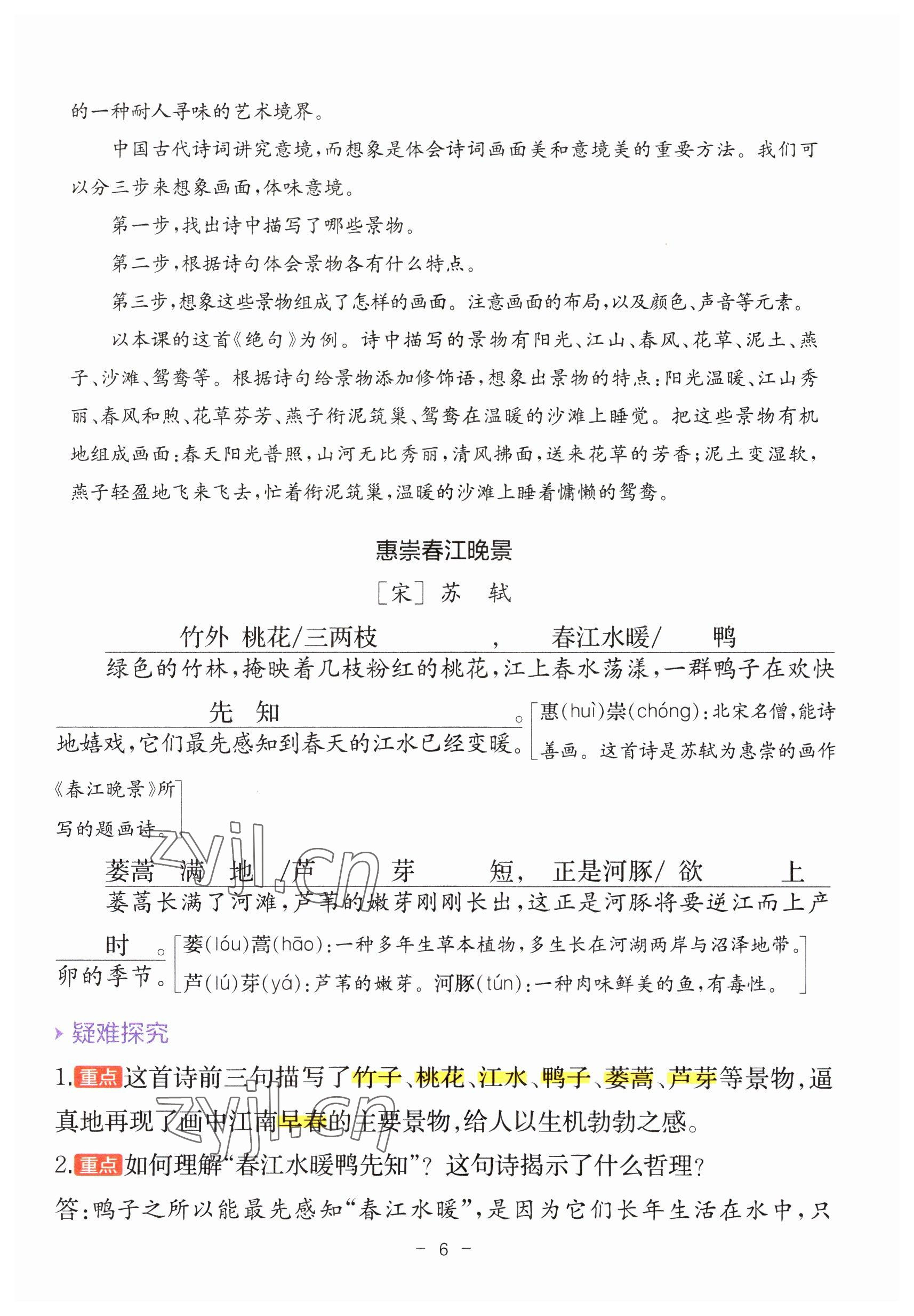 2023年教材課本三年級語文下冊人教版 參考答案第6頁