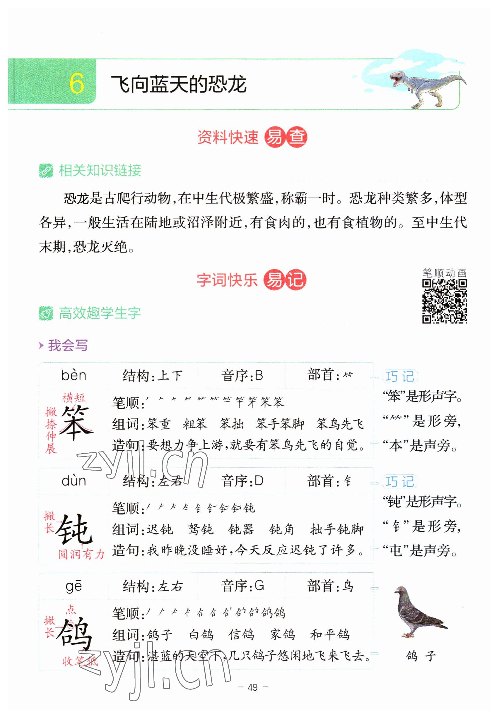 2023年教材課本四年級(jí)語(yǔ)文下冊(cè)人教版 參考答案第49頁(yè)