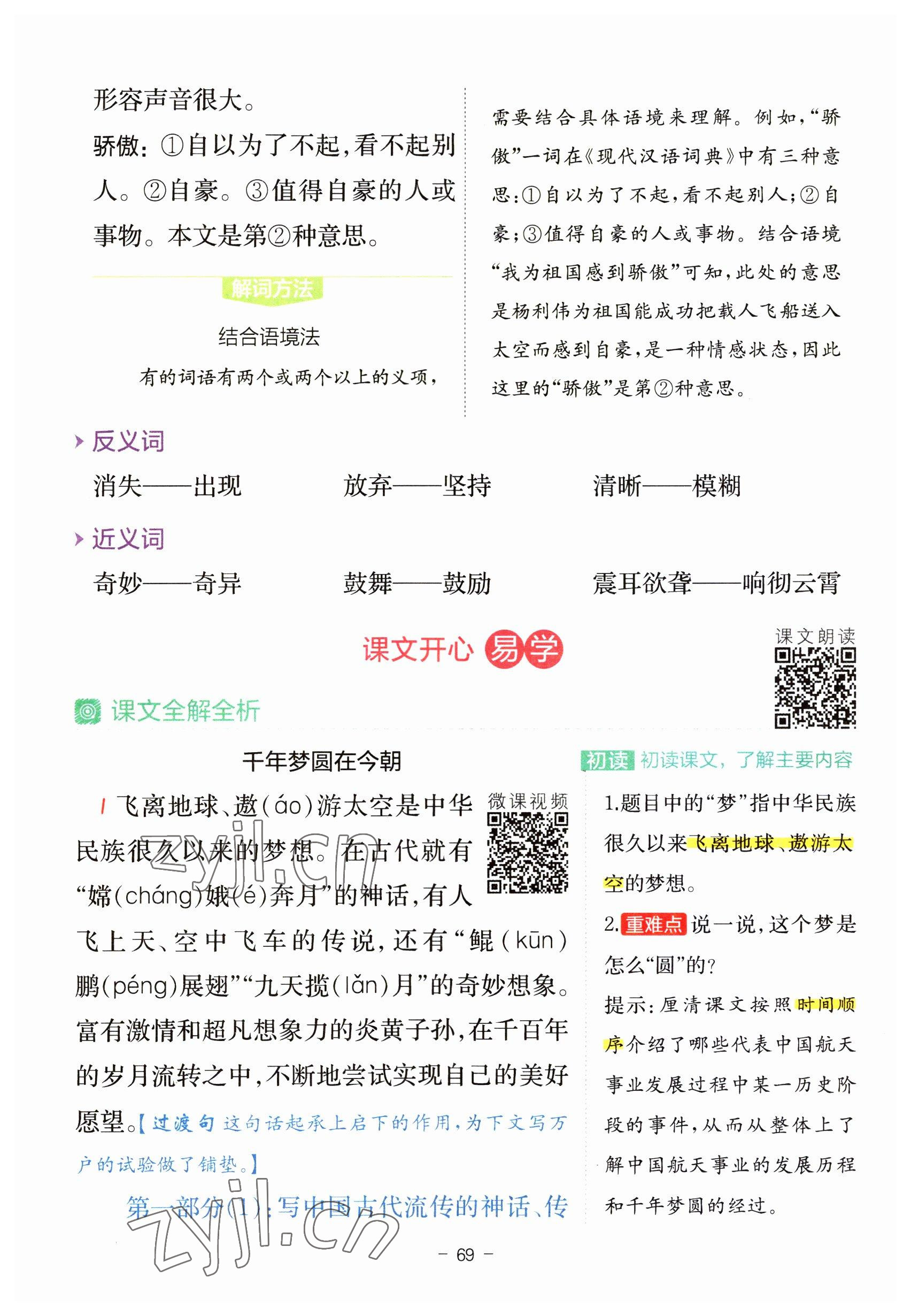 2023年教材课本四年级语文下册人教版 参考答案第69页