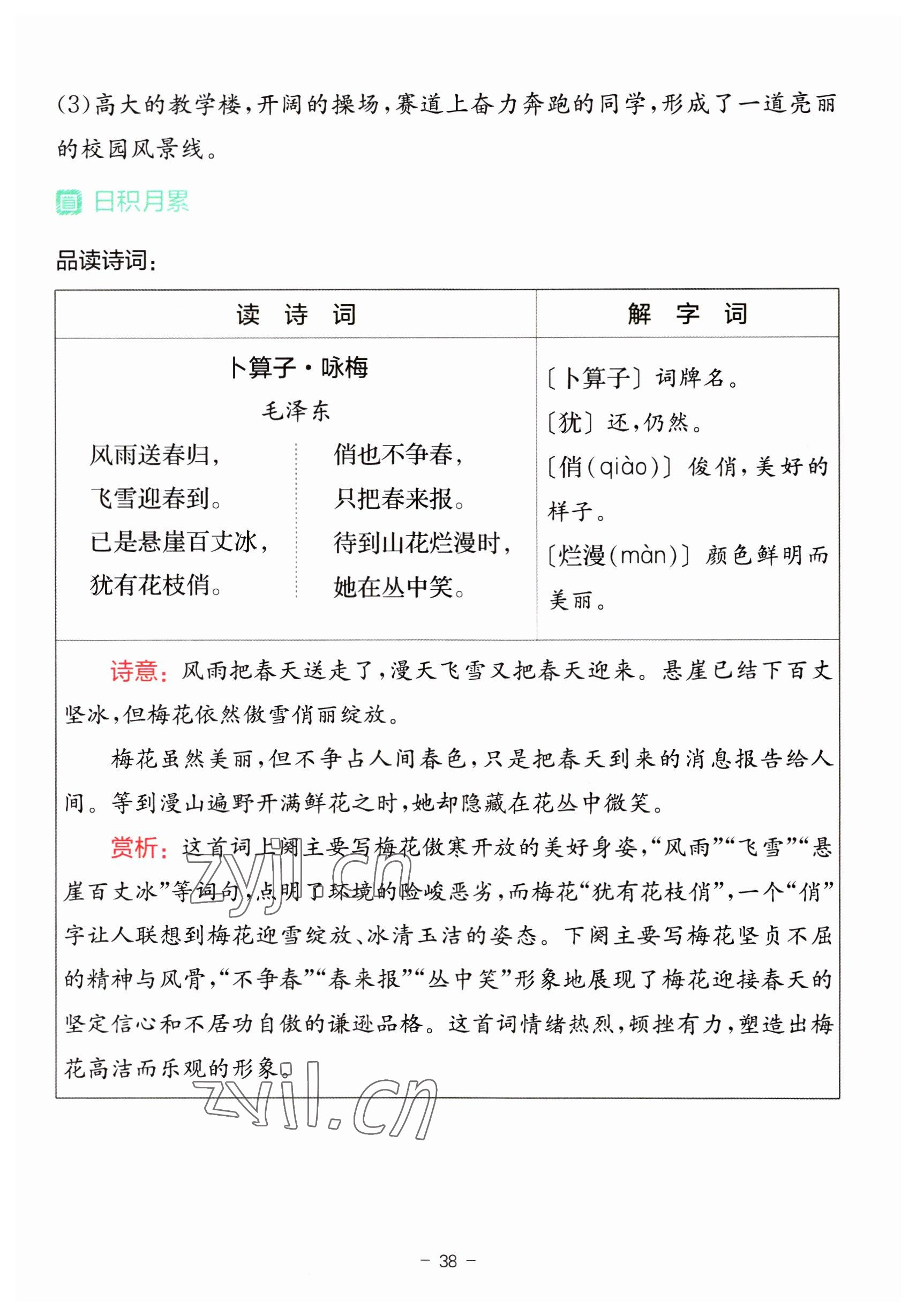 2023年教材课本四年级语文下册人教版 参考答案第38页