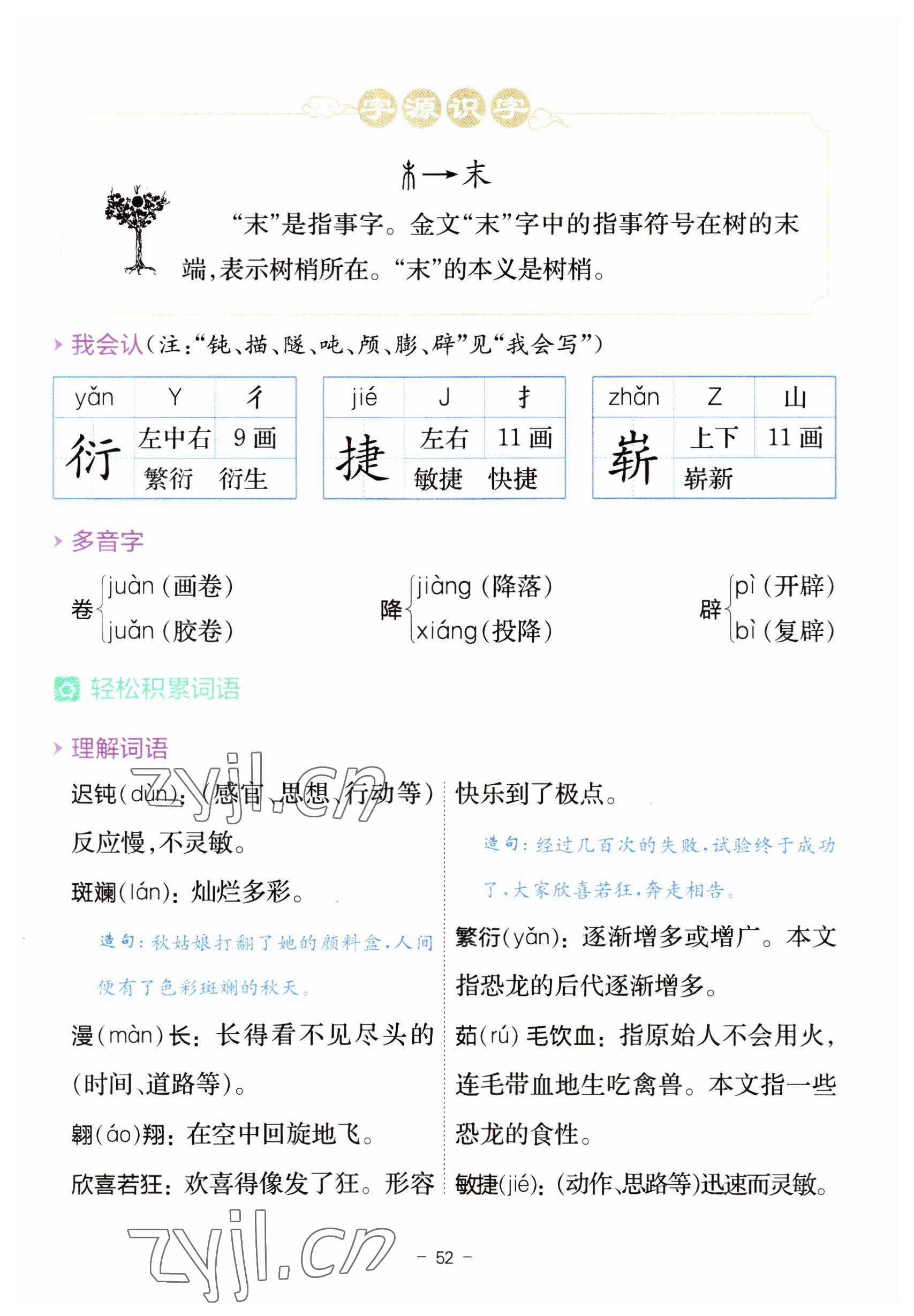 2023年教材课本四年级语文下册人教版 参考答案第52页