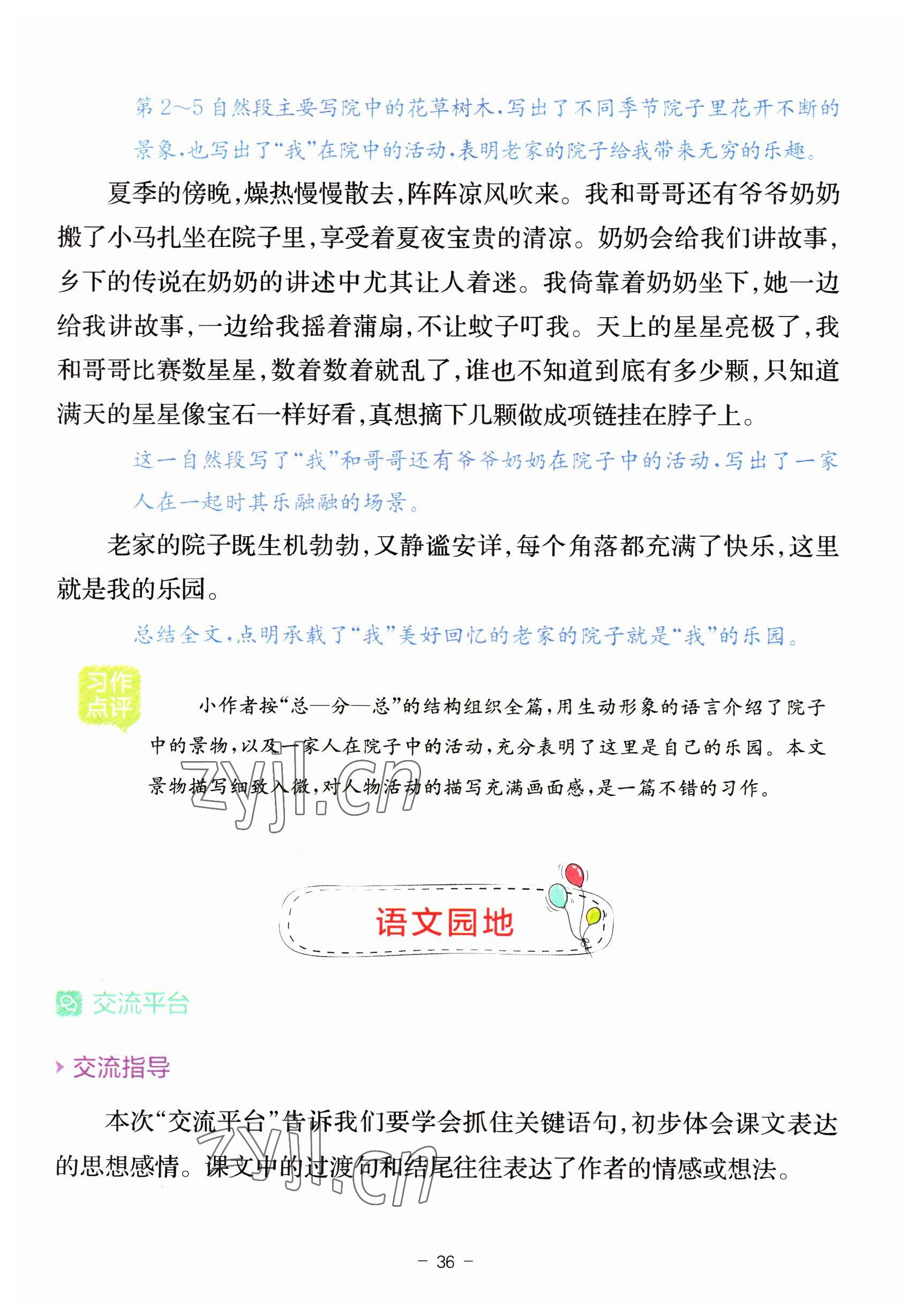 2023年教材课本四年级语文下册人教版 参考答案第36页