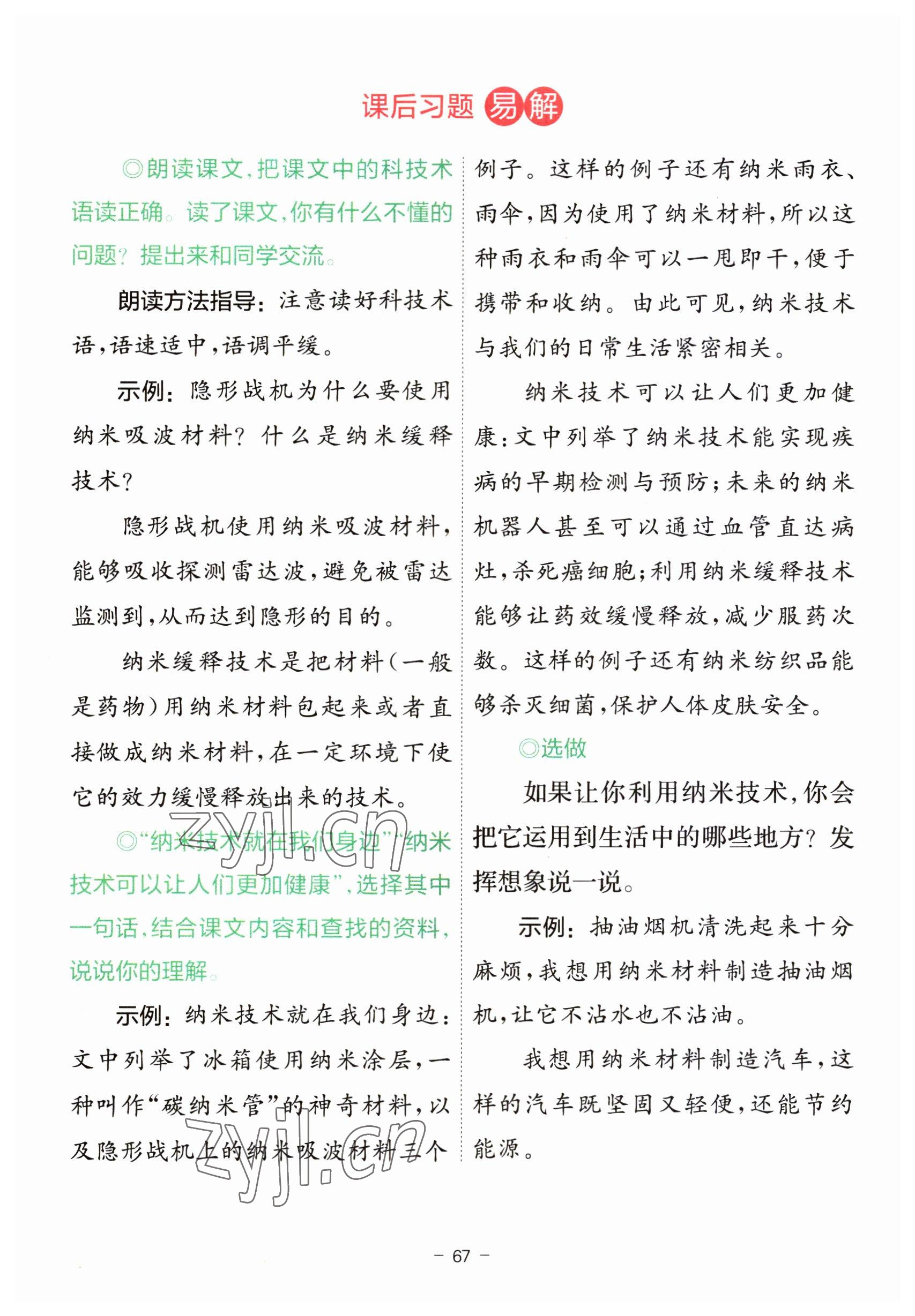 2023年教材课本四年级语文下册人教版 参考答案第67页