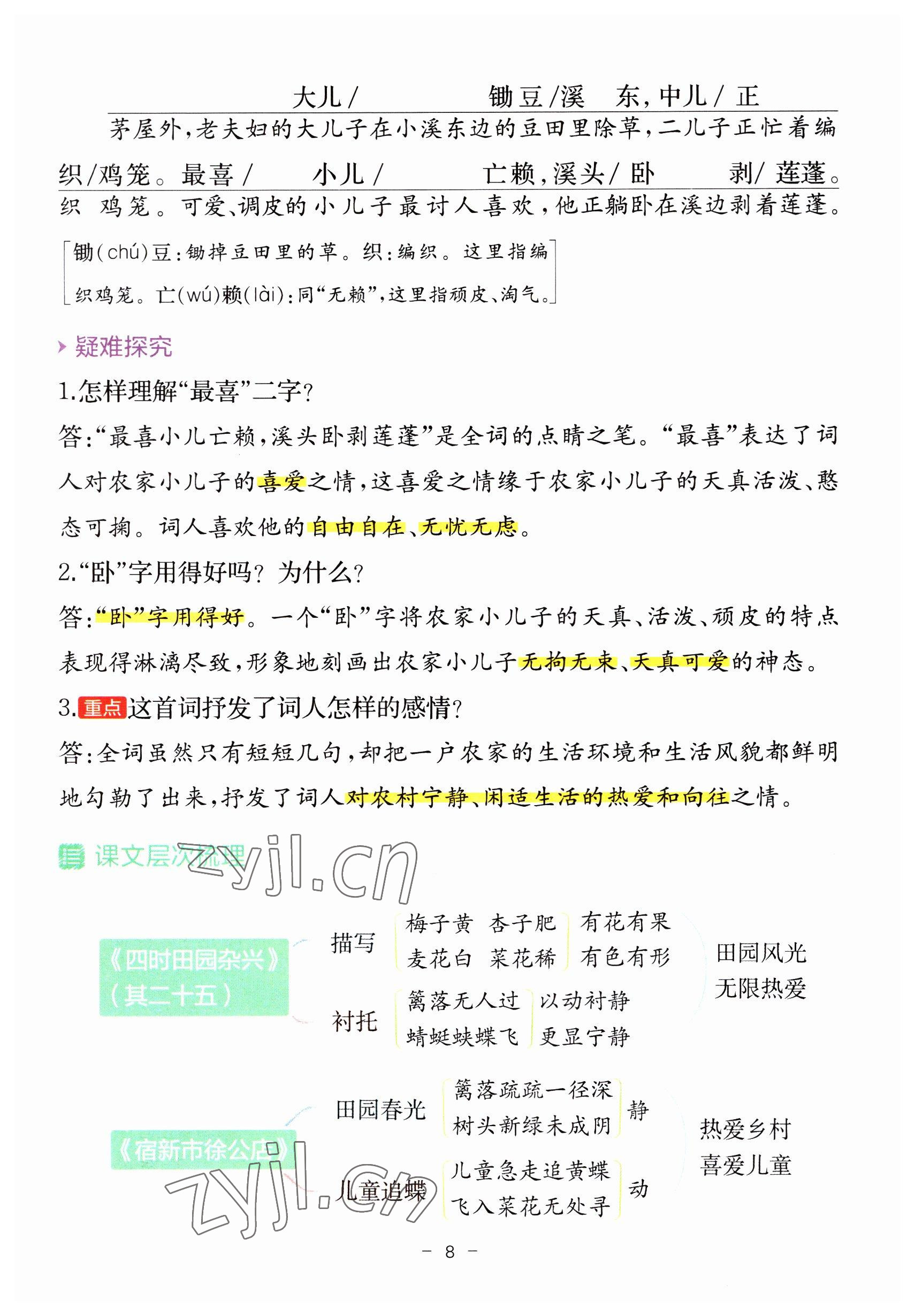 2023年教材课本四年级语文下册人教版 参考答案第8页