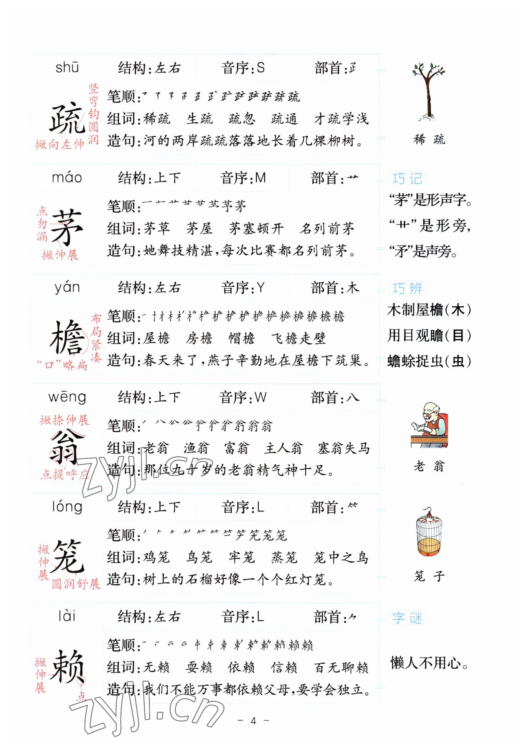 2023年教材課本四年級(jí)語(yǔ)文下冊(cè)人教版 參考答案第4頁(yè)