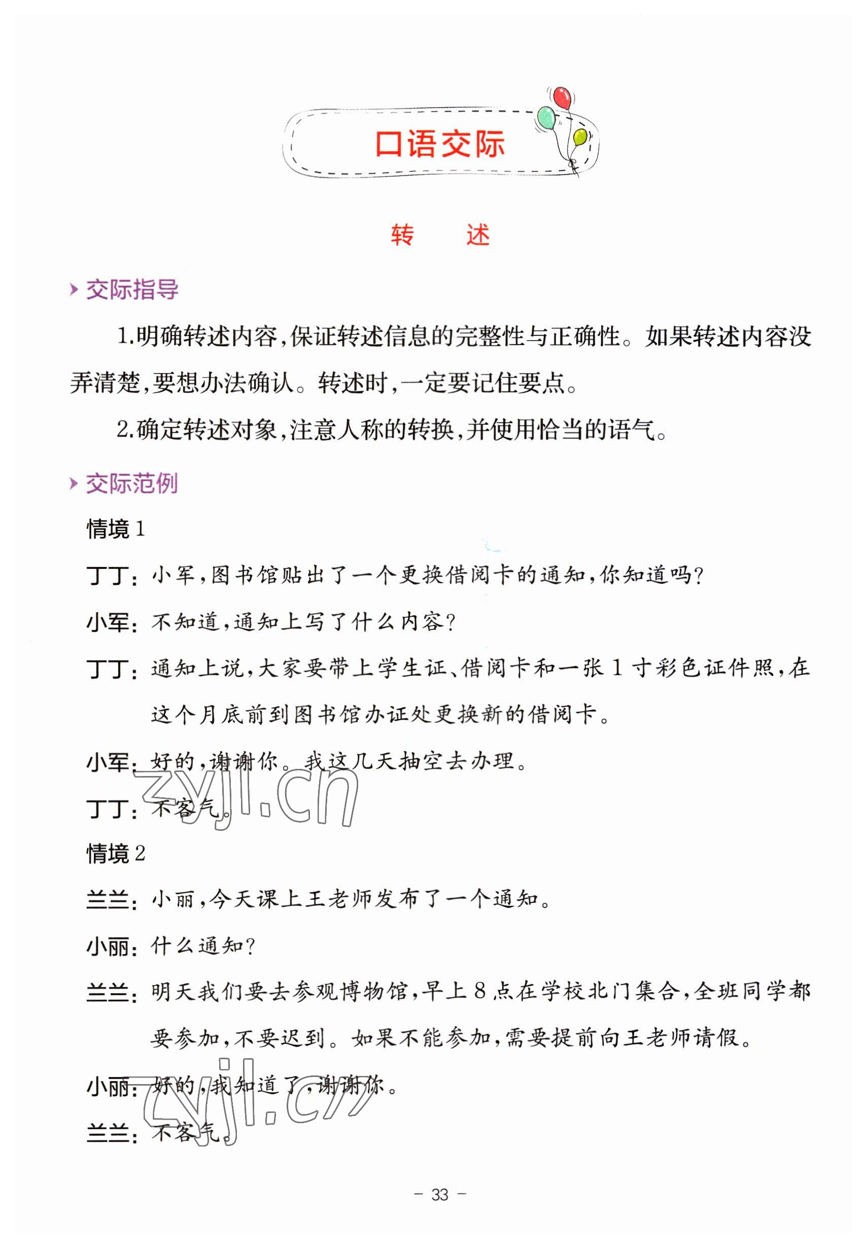 2023年教材課本四年級語文下冊人教版 參考答案第33頁