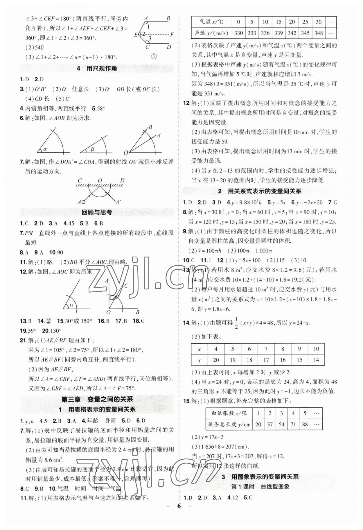 2023年?duì)钤刹怕穭?chuàng)優(yōu)作業(yè)七年級(jí)數(shù)學(xué)下冊(cè)北師大版貴州專版 第6頁(yè)