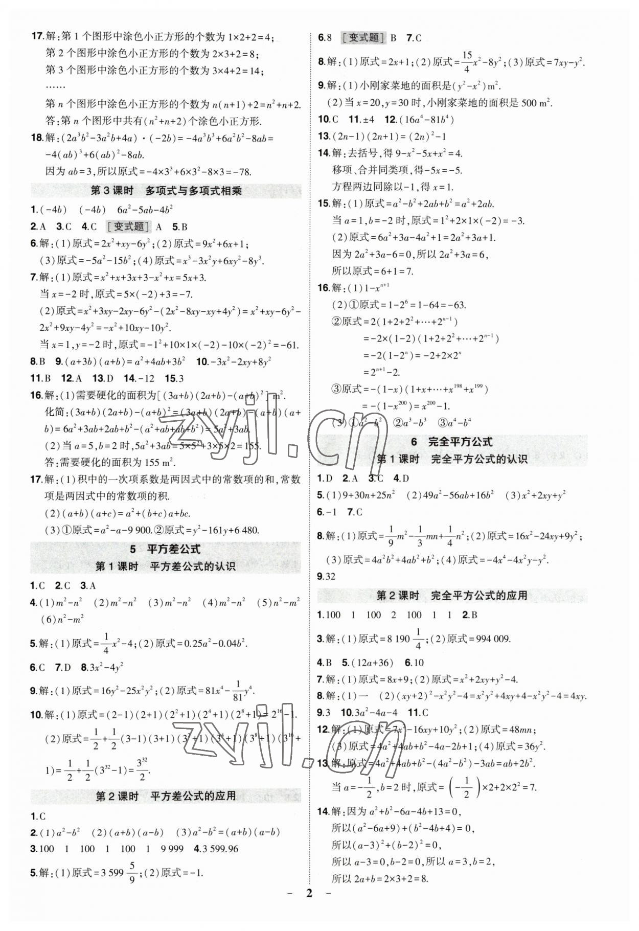 2023年狀元成才路創(chuàng)優(yōu)作業(yè)七年級數(shù)學(xué)下冊北師大版貴州專版 第2頁