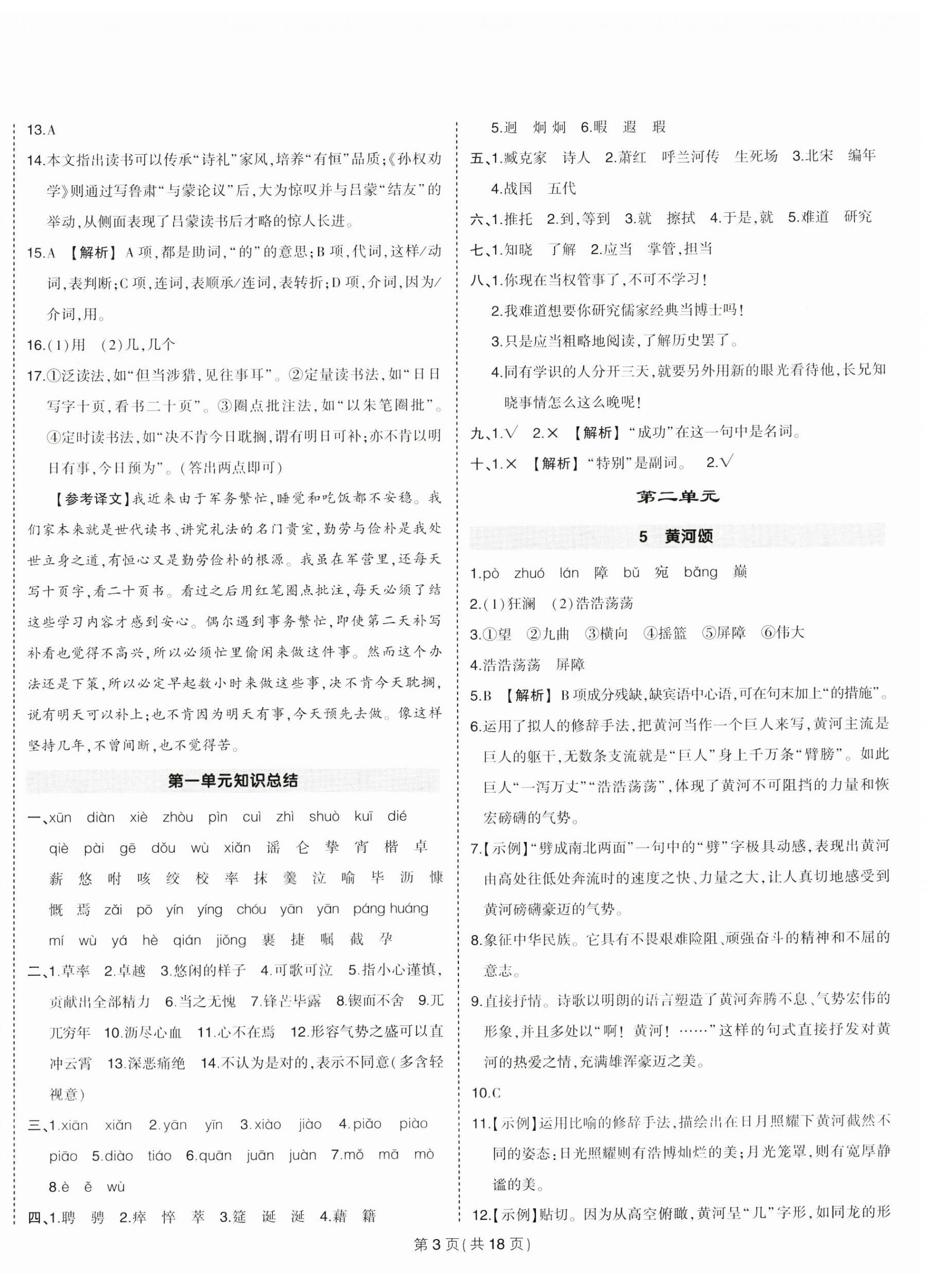 2023年狀元成才路創(chuàng)優(yōu)作業(yè)七年級語文下冊人教版貴州專版 第3頁