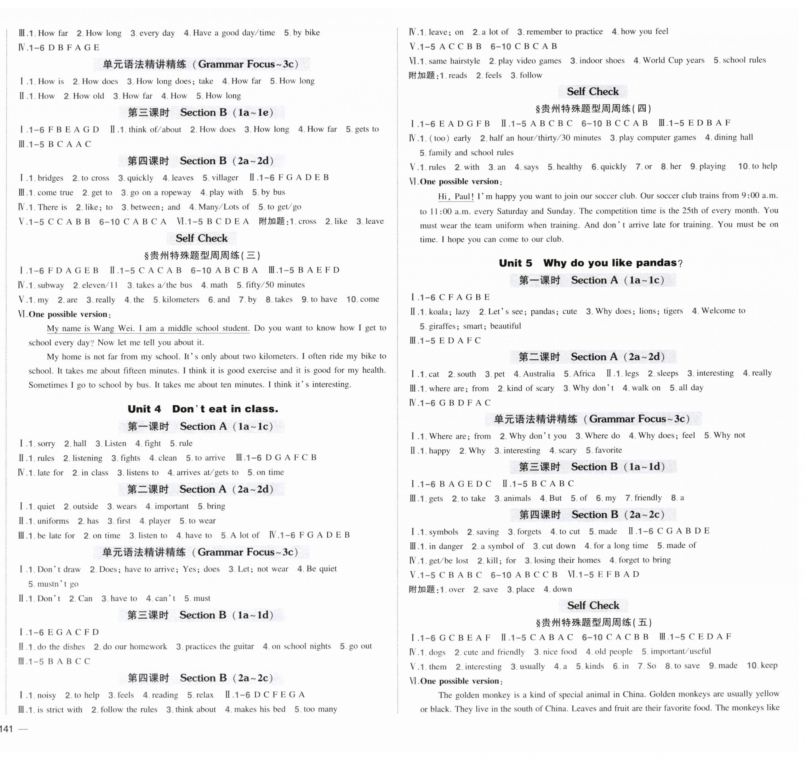 2023年状元成才路创优作业七年级英语下册人教版贵州专版 第2页