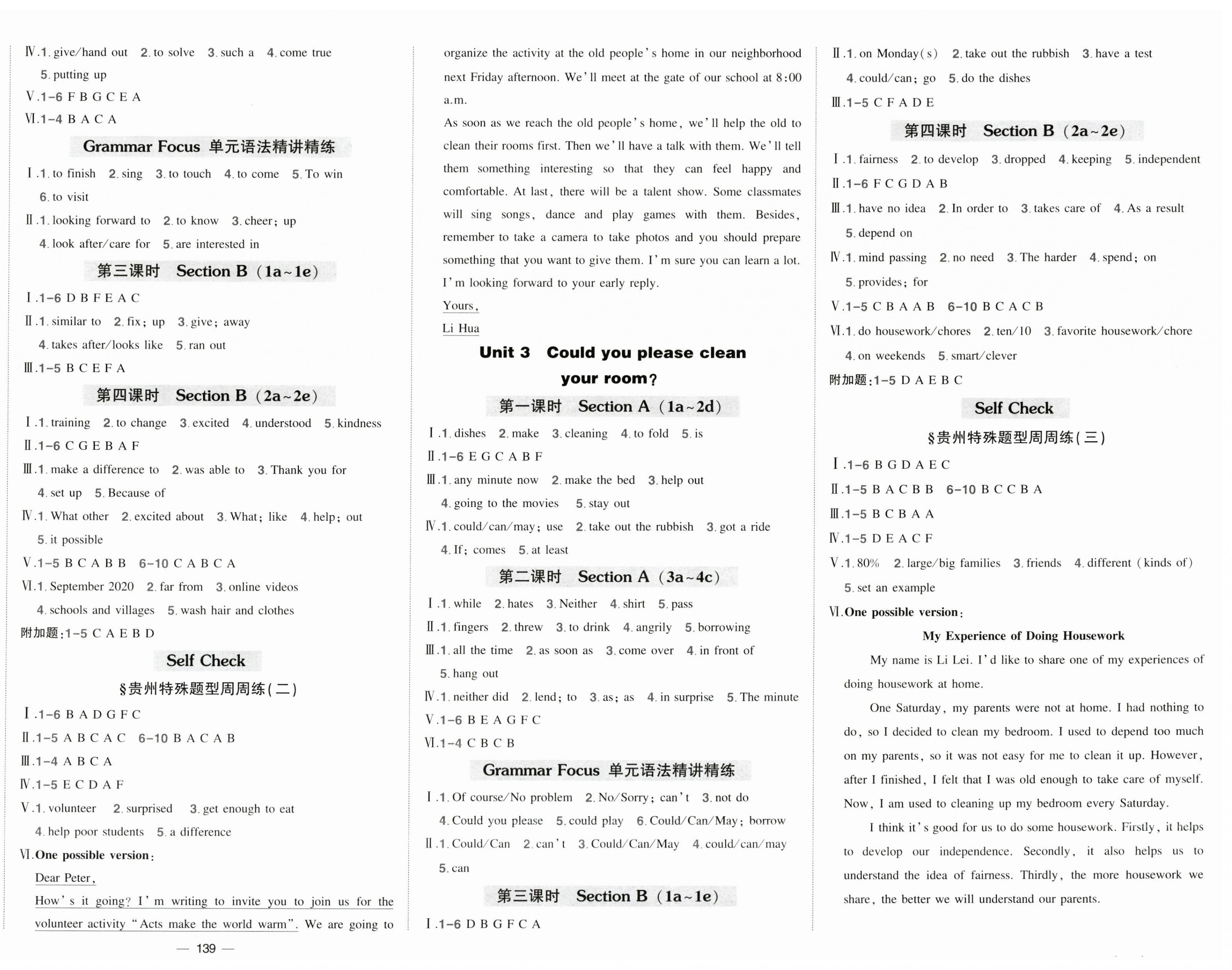 2023年狀元成才路創優作業八年級英語下冊人教版貴州專版 第2頁