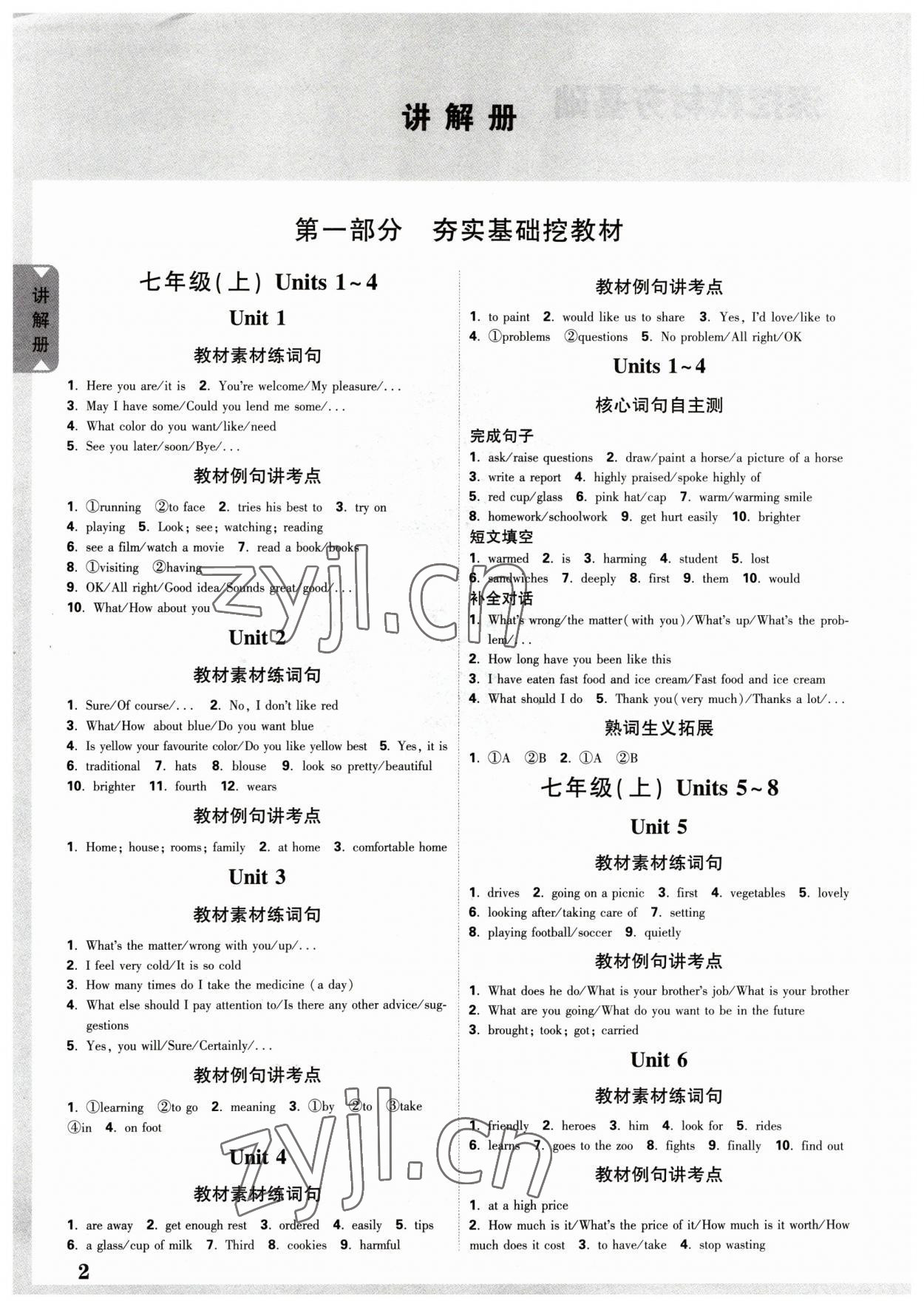 2023年中考面对面英语中考冀教版陕西专版 参考答案第1页