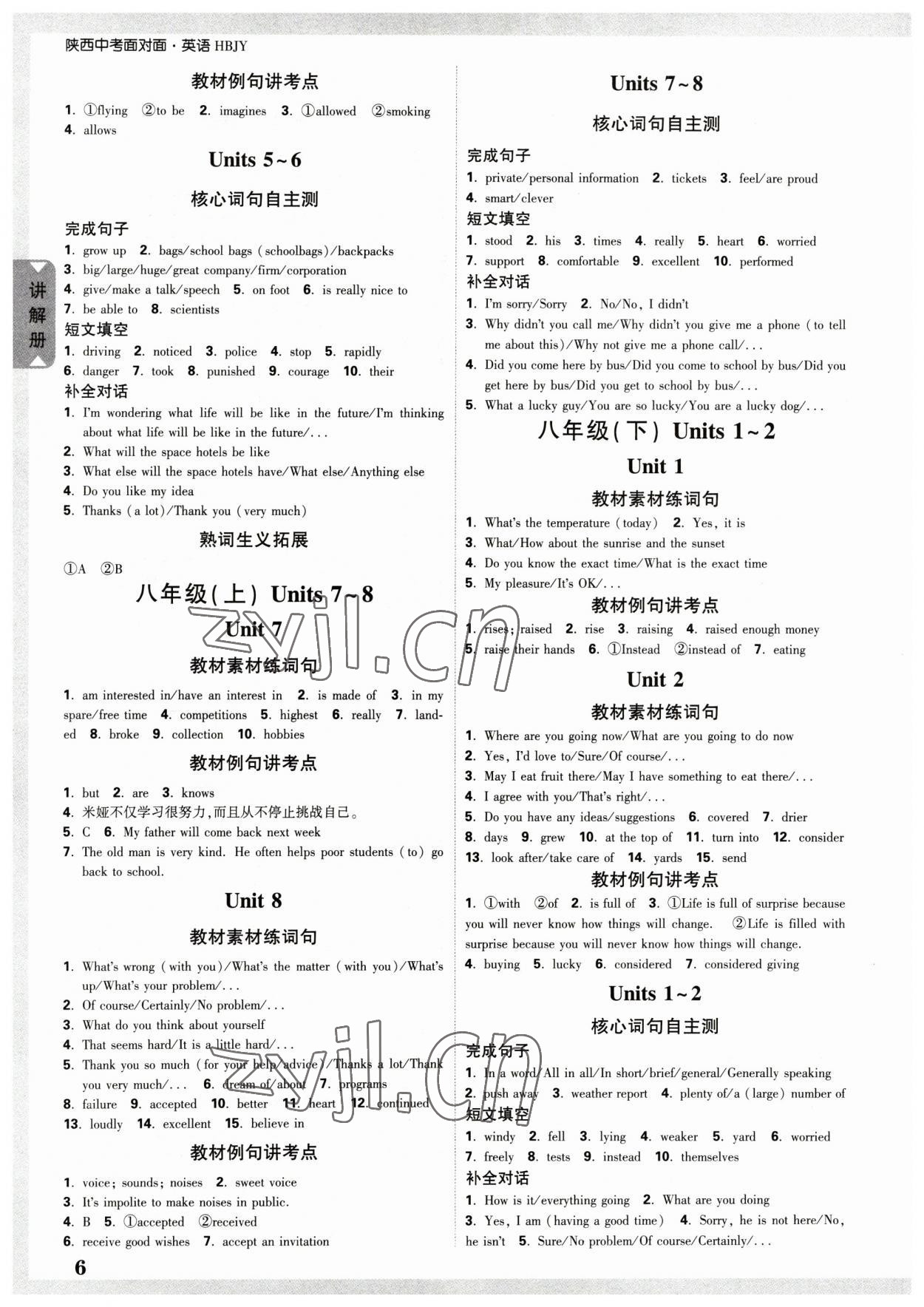 2023年中考面對面英語中考冀教版陜西專版 參考答案第5頁