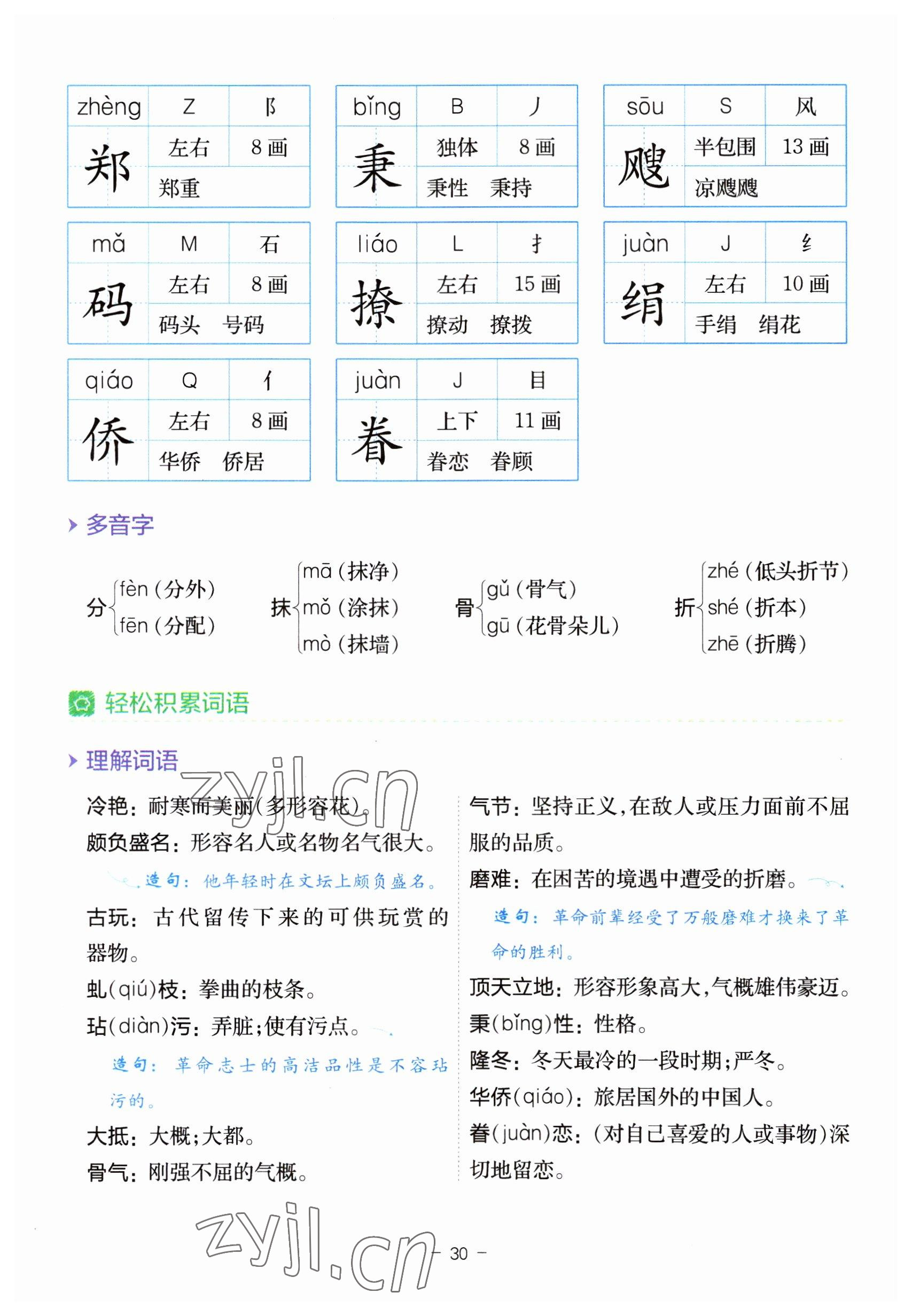 2023年教材課本五年級(jí)語(yǔ)文下冊(cè)人教版 參考答案第30頁(yè)