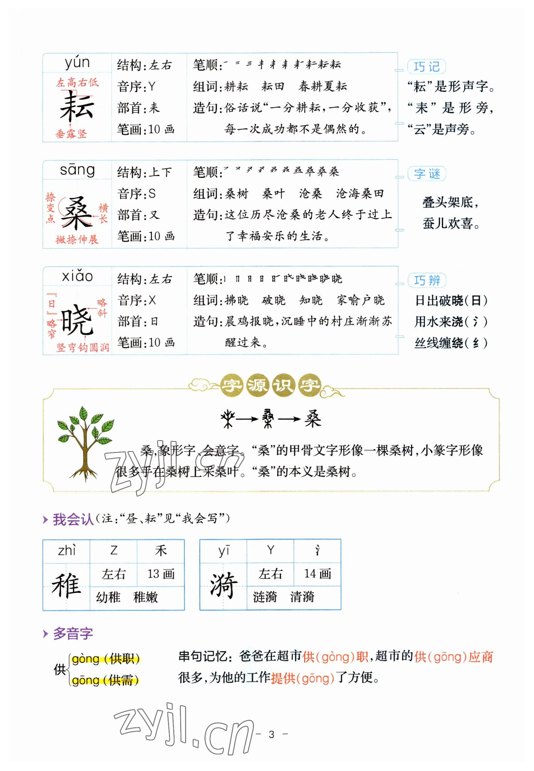 2023年教材課本五年級(jí)語(yǔ)文下冊(cè)人教版 參考答案第3頁(yè)