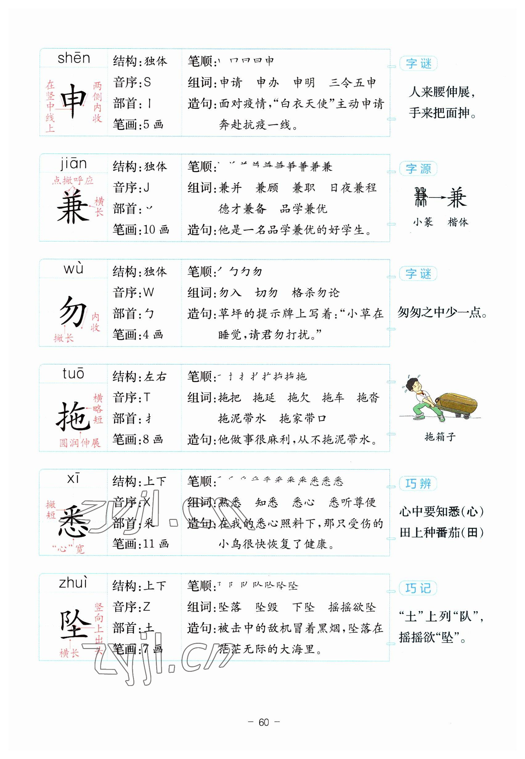 2023年教材課本五年級(jí)語(yǔ)文下冊(cè)人教版 參考答案第60頁(yè)