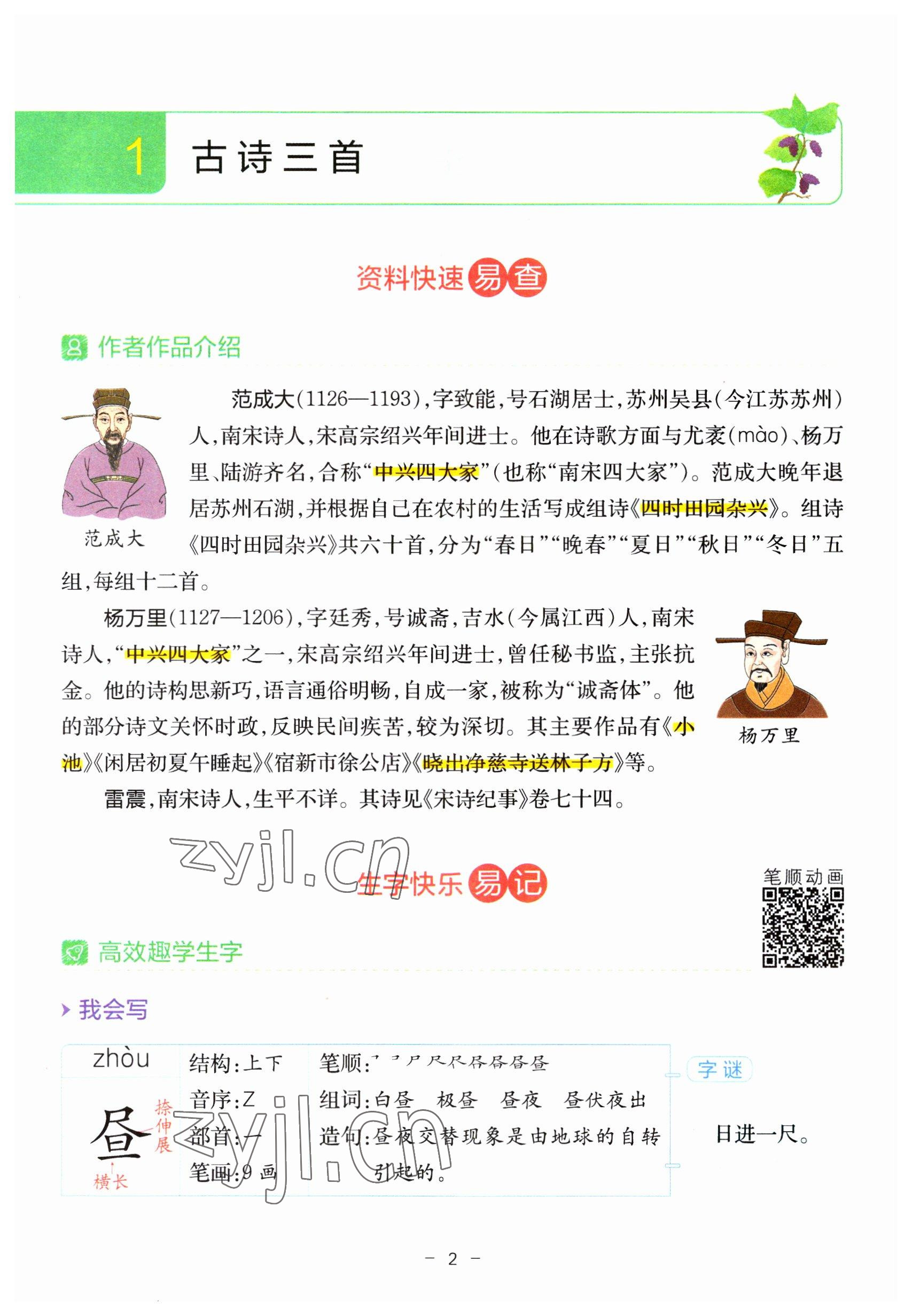 2023年教材課本五年級(jí)語(yǔ)文下冊(cè)人教版 參考答案第2頁(yè)