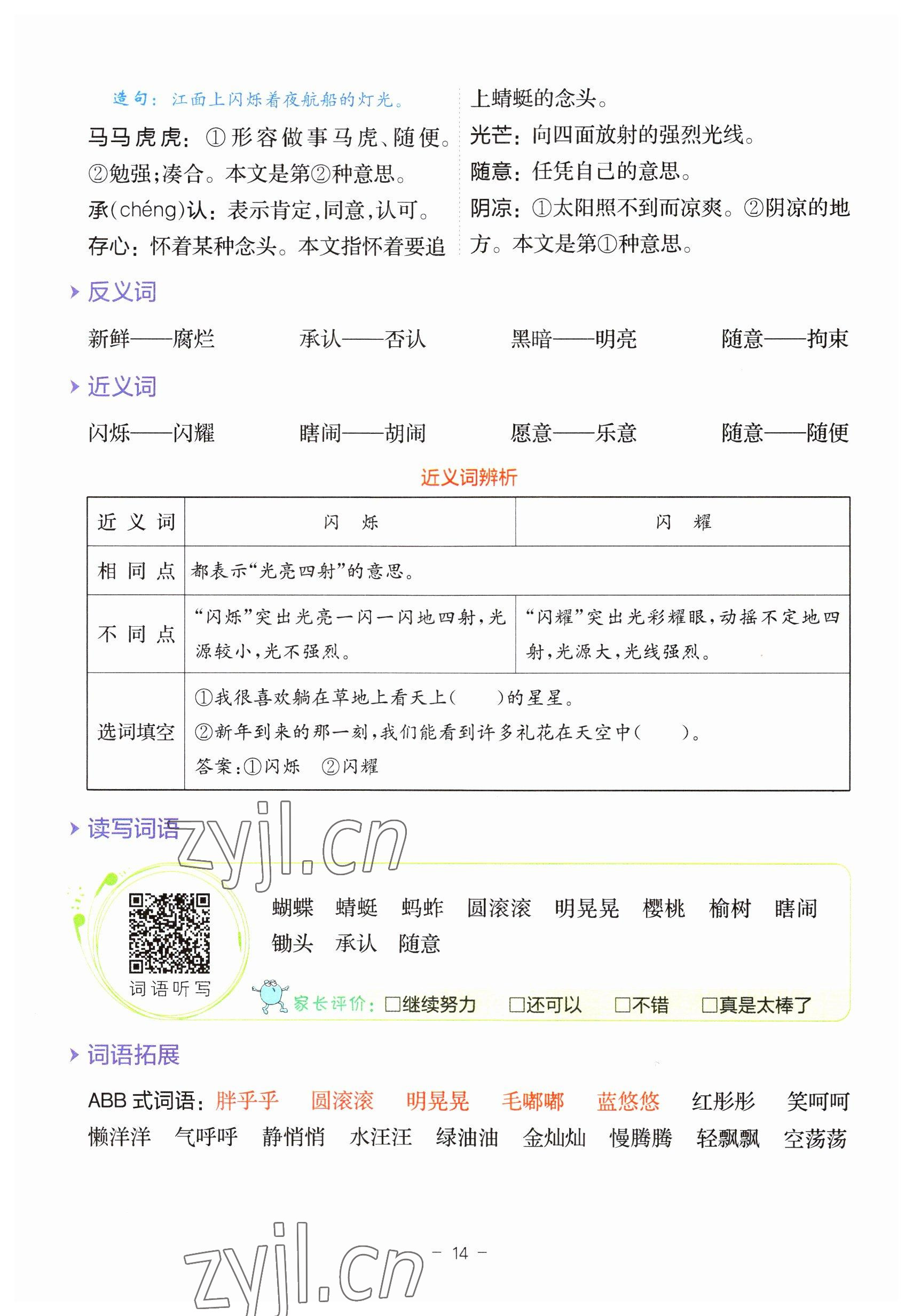 2023年教材課本五年級(jí)語(yǔ)文下冊(cè)人教版 參考答案第14頁(yè)