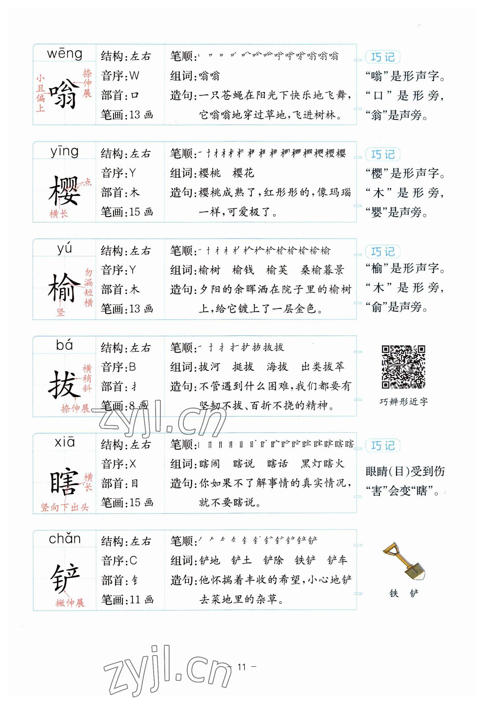 2023年教材課本五年級(jí)語(yǔ)文下冊(cè)人教版 參考答案第11頁(yè)