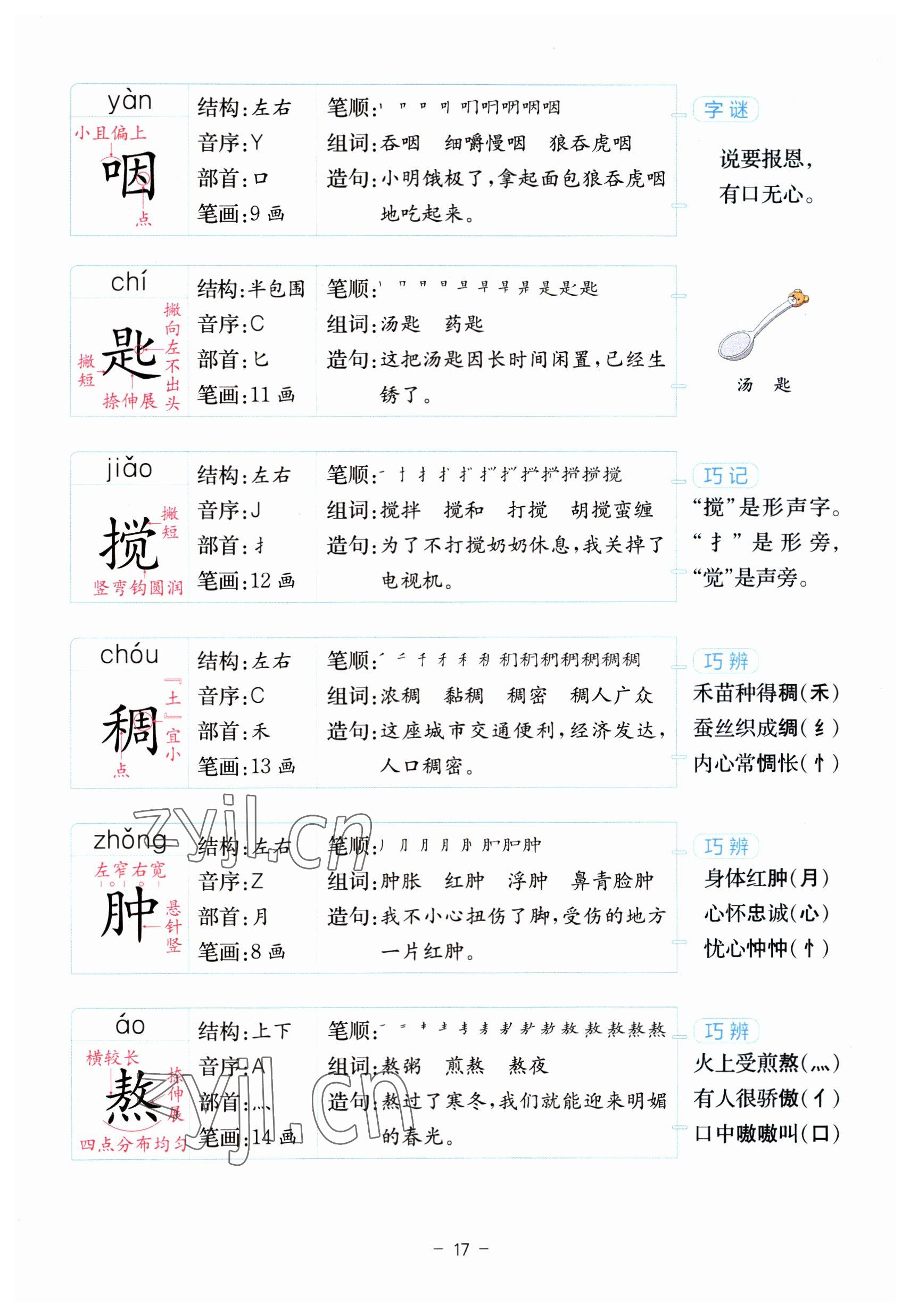 2023年教材課本六年級(jí)語(yǔ)文下冊(cè)人教版 參考答案第17頁(yè)