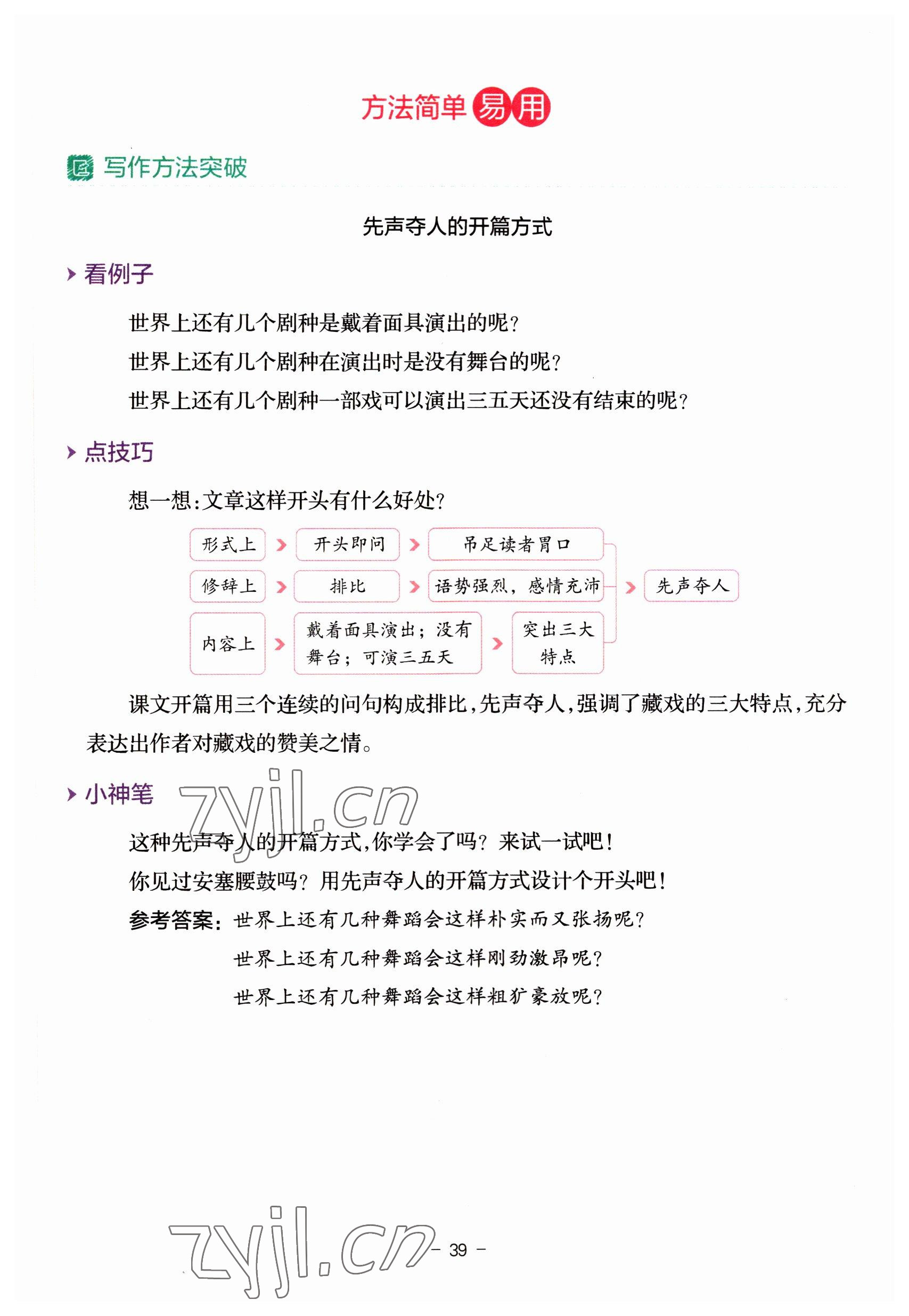 2023年教材課本六年級語文下冊人教版 參考答案第39頁