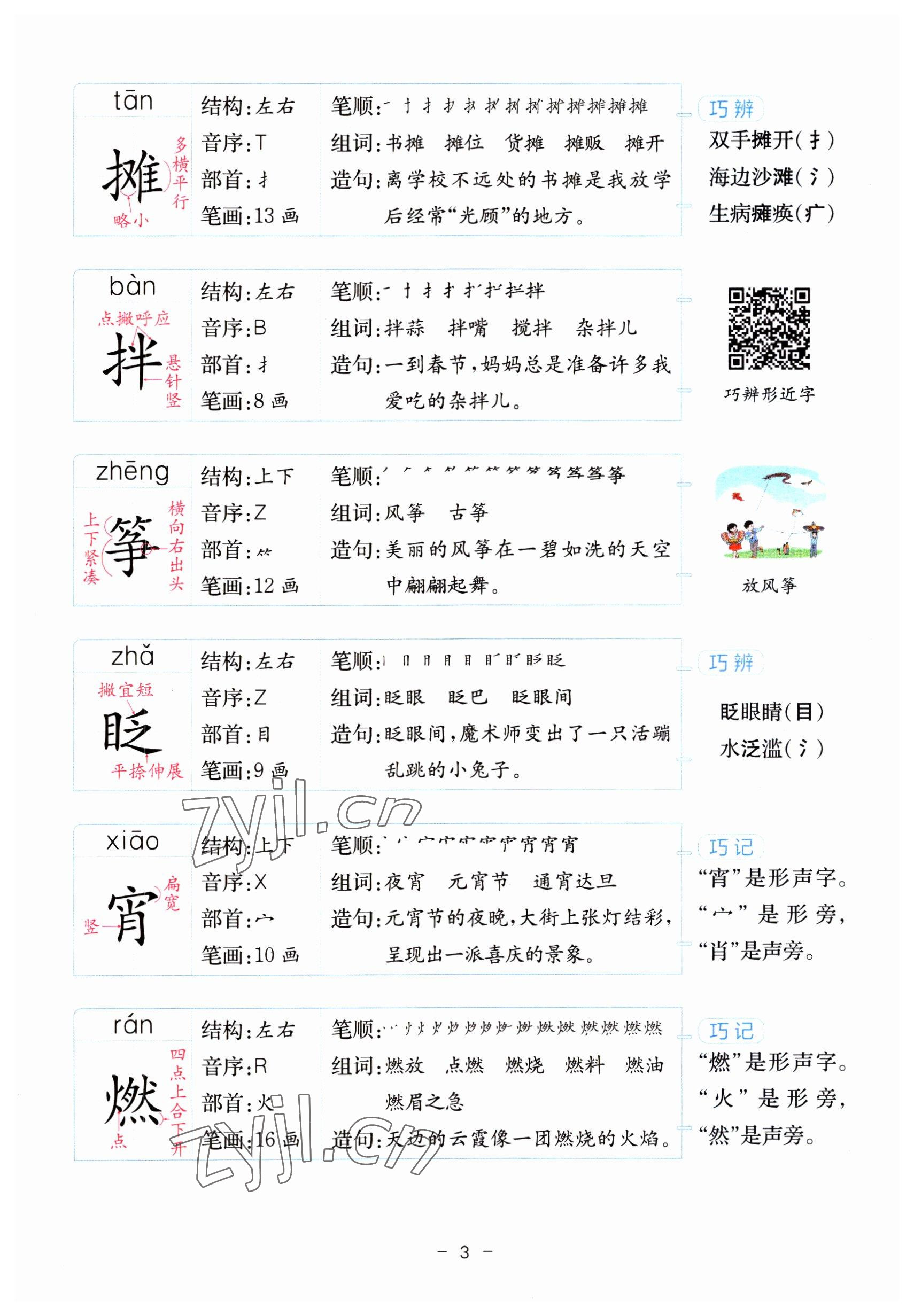 2023年教材課本六年級(jí)語(yǔ)文下冊(cè)人教版 參考答案第3頁(yè)