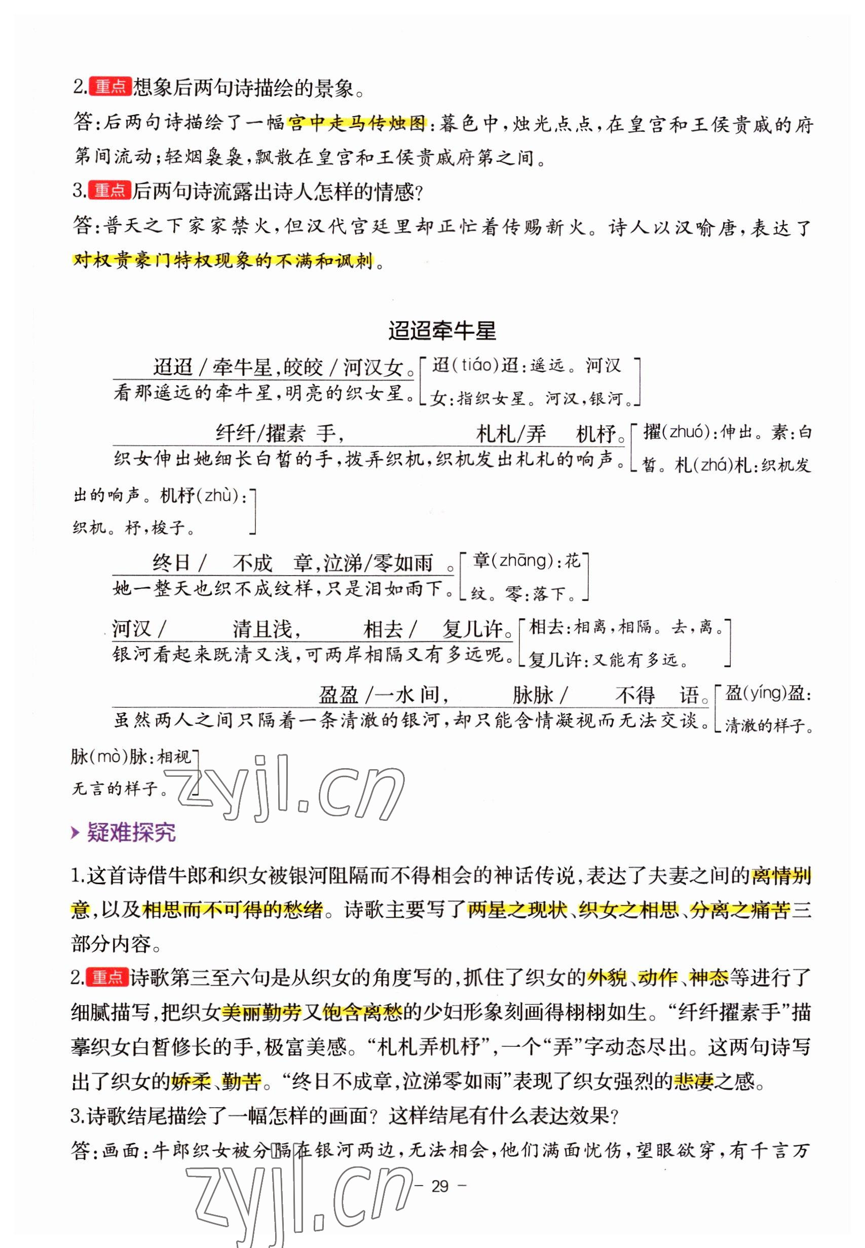 2023年教材課本六年級語文下冊人教版 參考答案第29頁