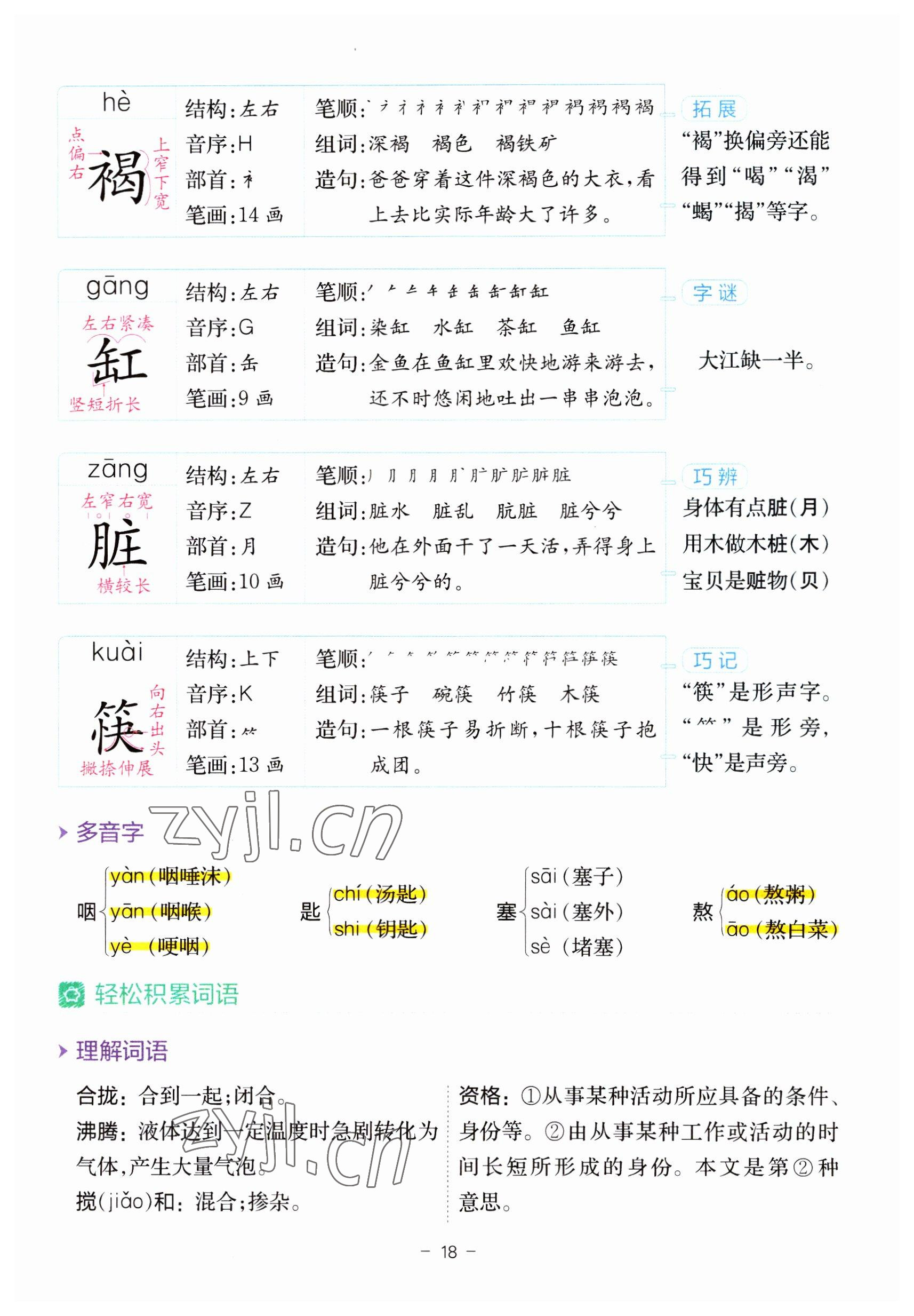 2023年教材課本六年級語文下冊人教版 參考答案第18頁