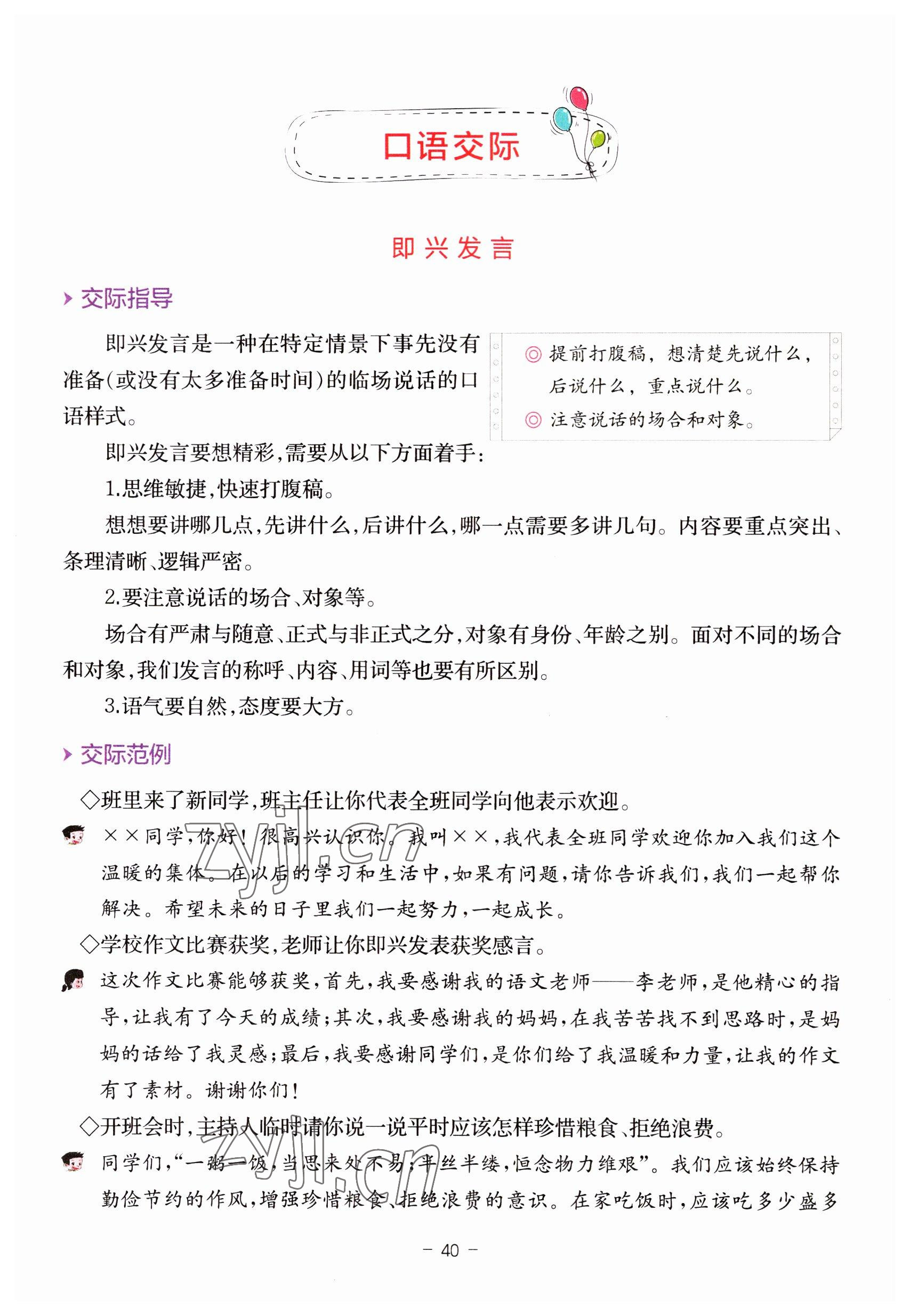 2023年教材課本六年級語文下冊人教版 參考答案第40頁