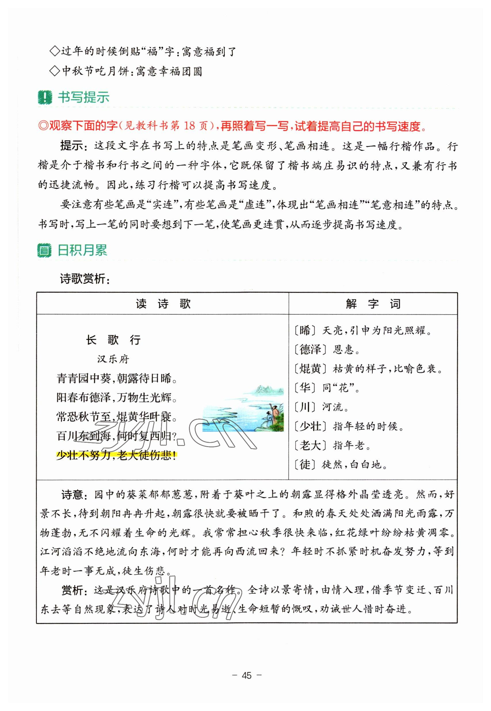 2023年教材課本六年級(jí)語文下冊人教版 參考答案第45頁