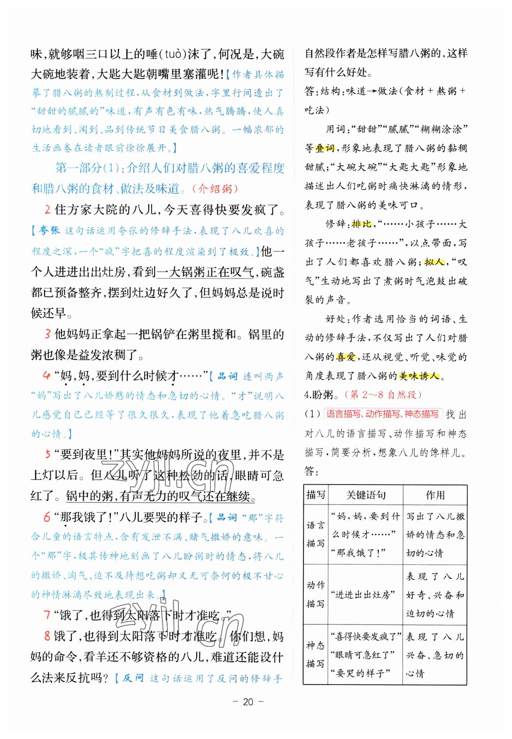 2023年教材課本六年級(jí)語(yǔ)文下冊(cè)人教版 參考答案第20頁(yè)