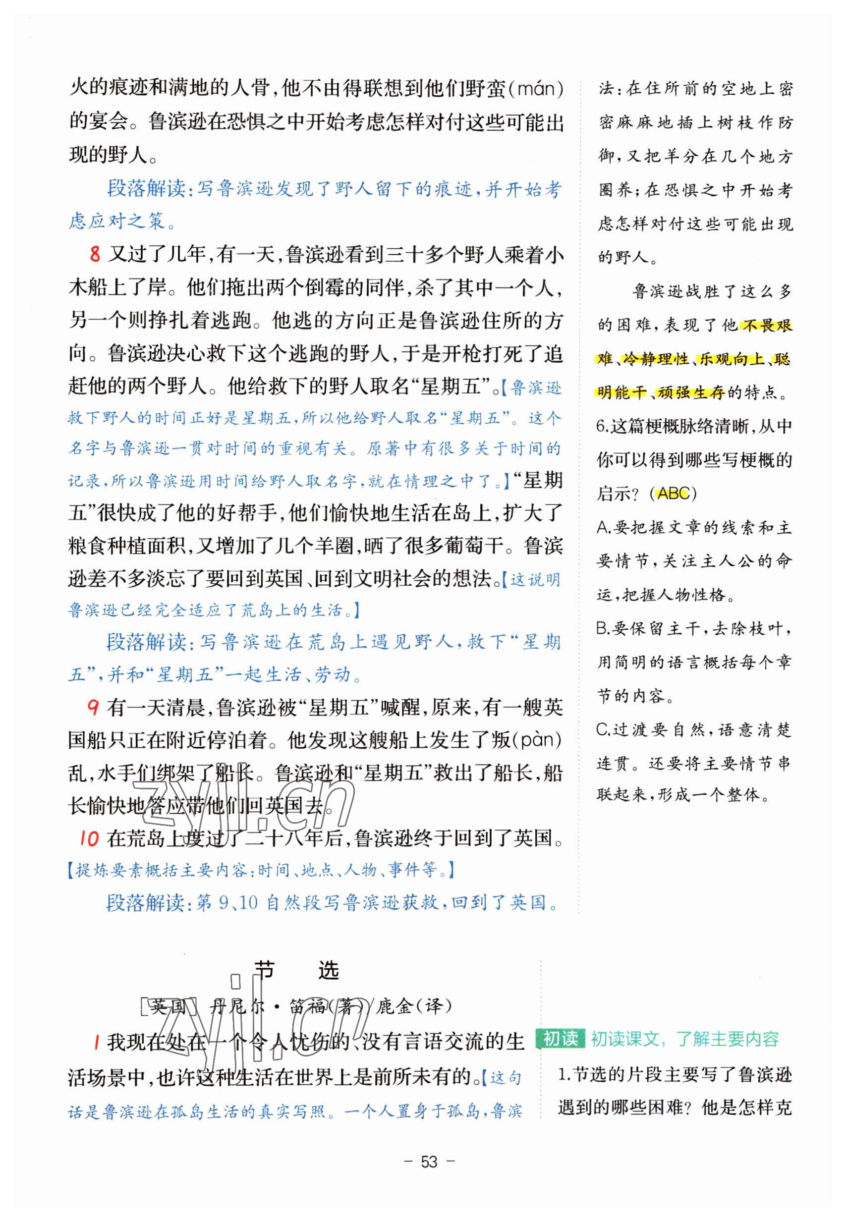 2023年教材課本六年級(jí)語(yǔ)文下冊(cè)人教版 參考答案第53頁(yè)