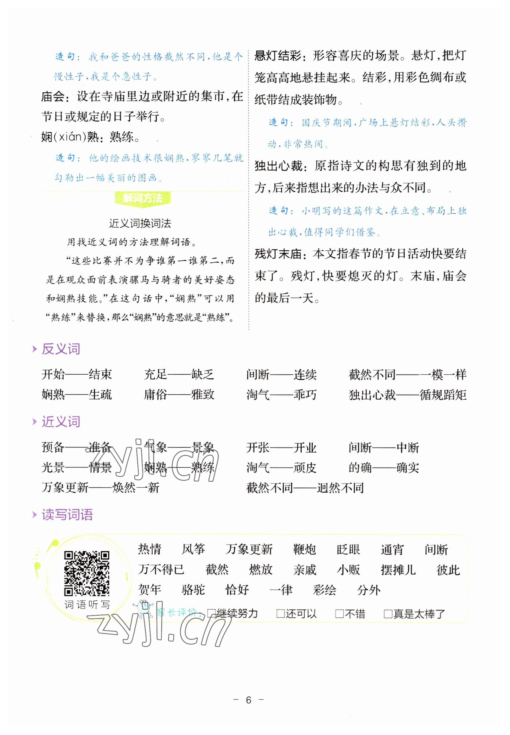 2023年教材課本六年級(jí)語(yǔ)文下冊(cè)人教版 參考答案第6頁(yè)